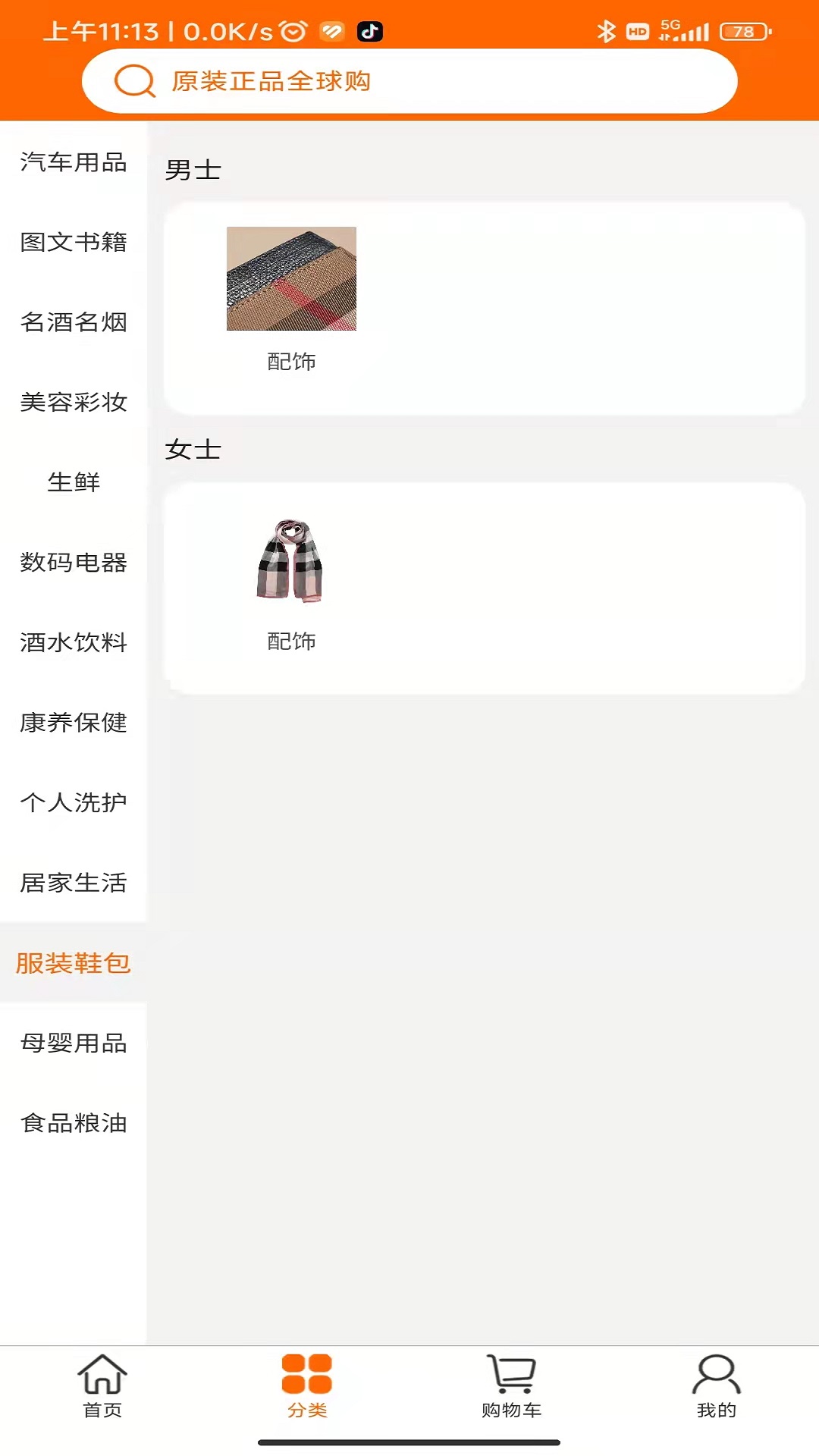 黎民铺子软件封面