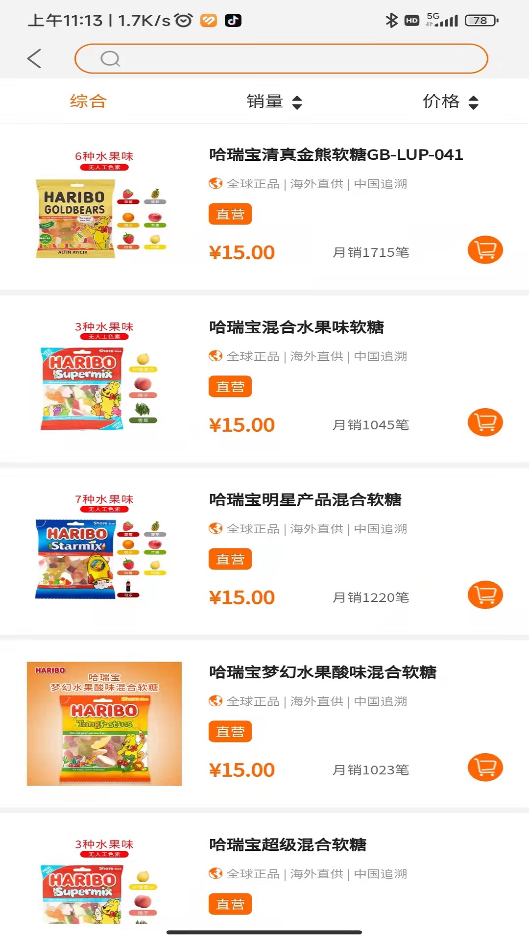 黎民铺子软件封面