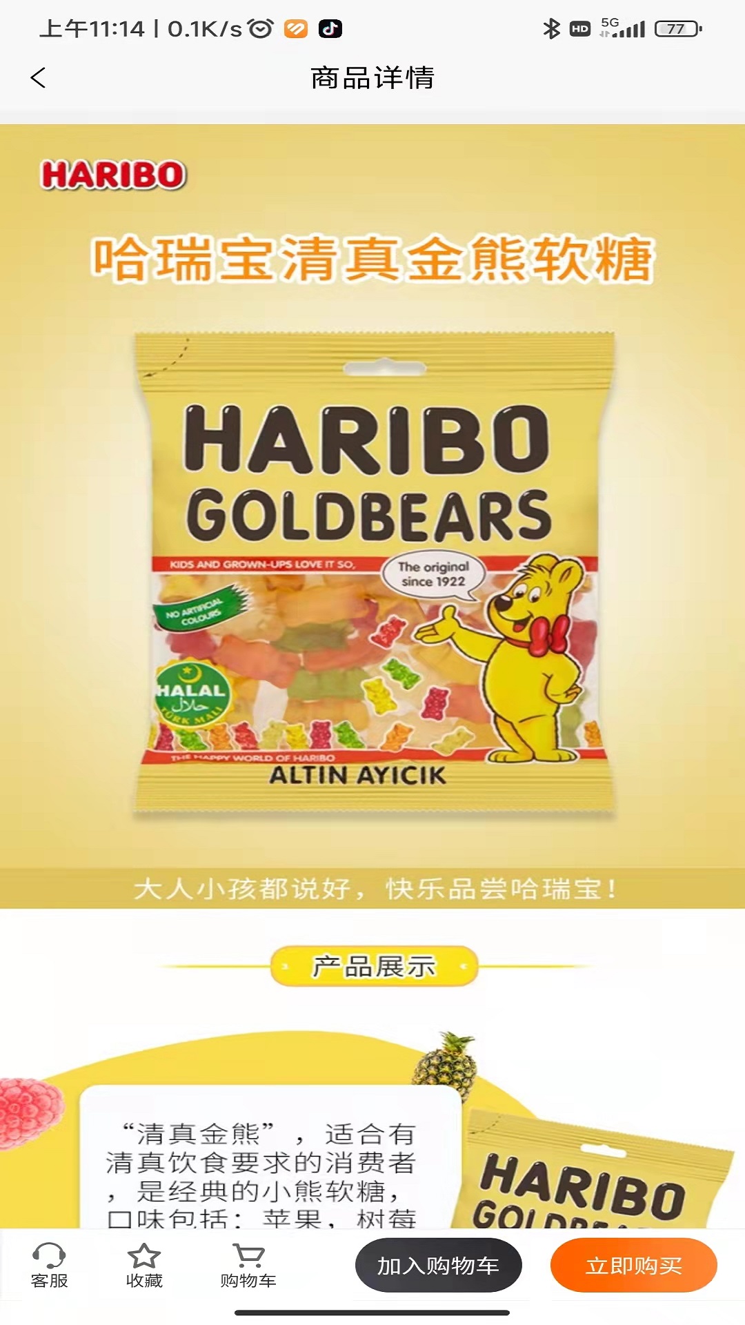 黎民铺子软件封面