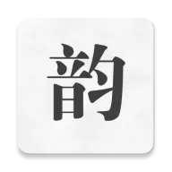 押韵助手歌词续写