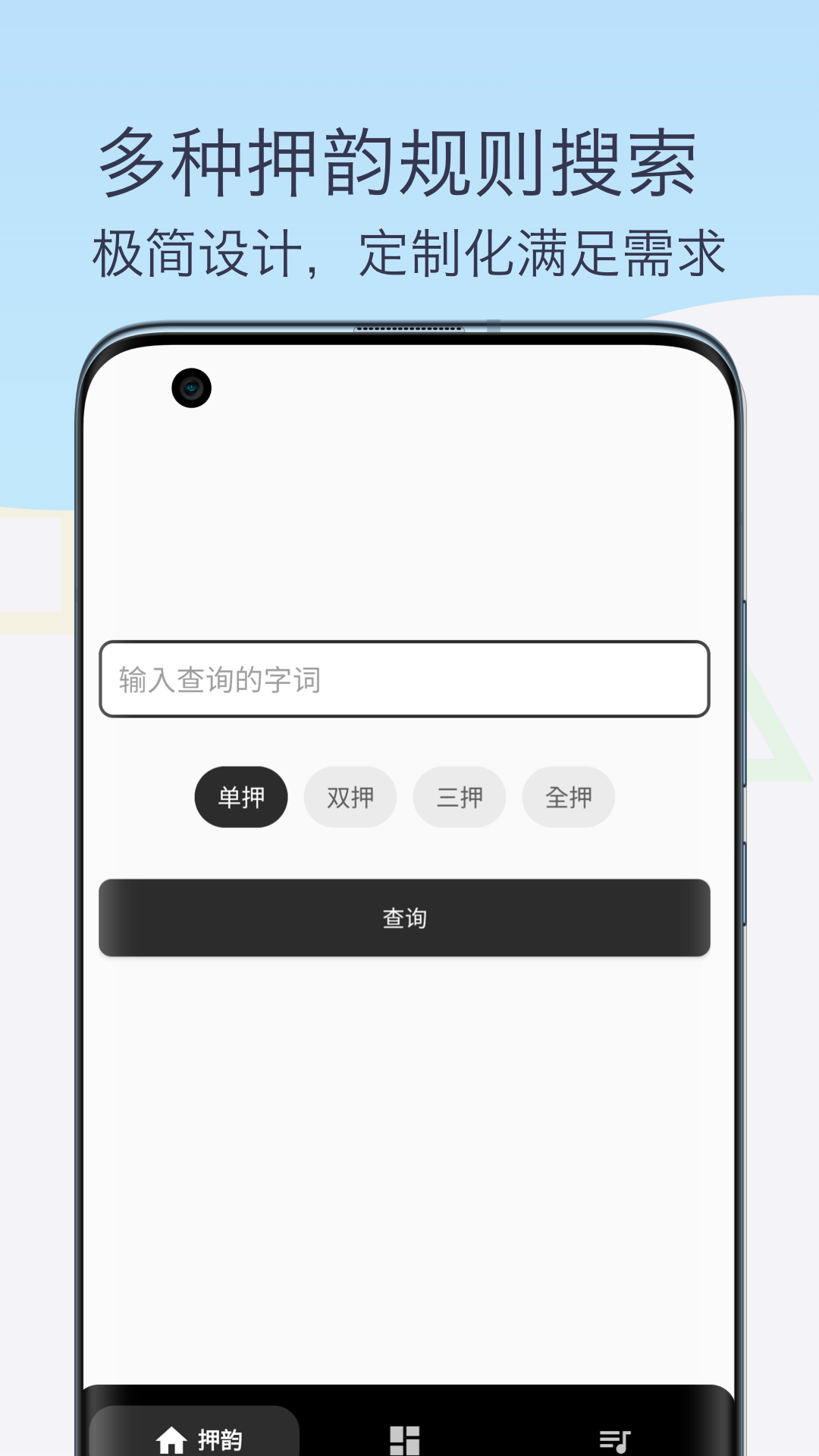 押韵助手歌词续写软件封面