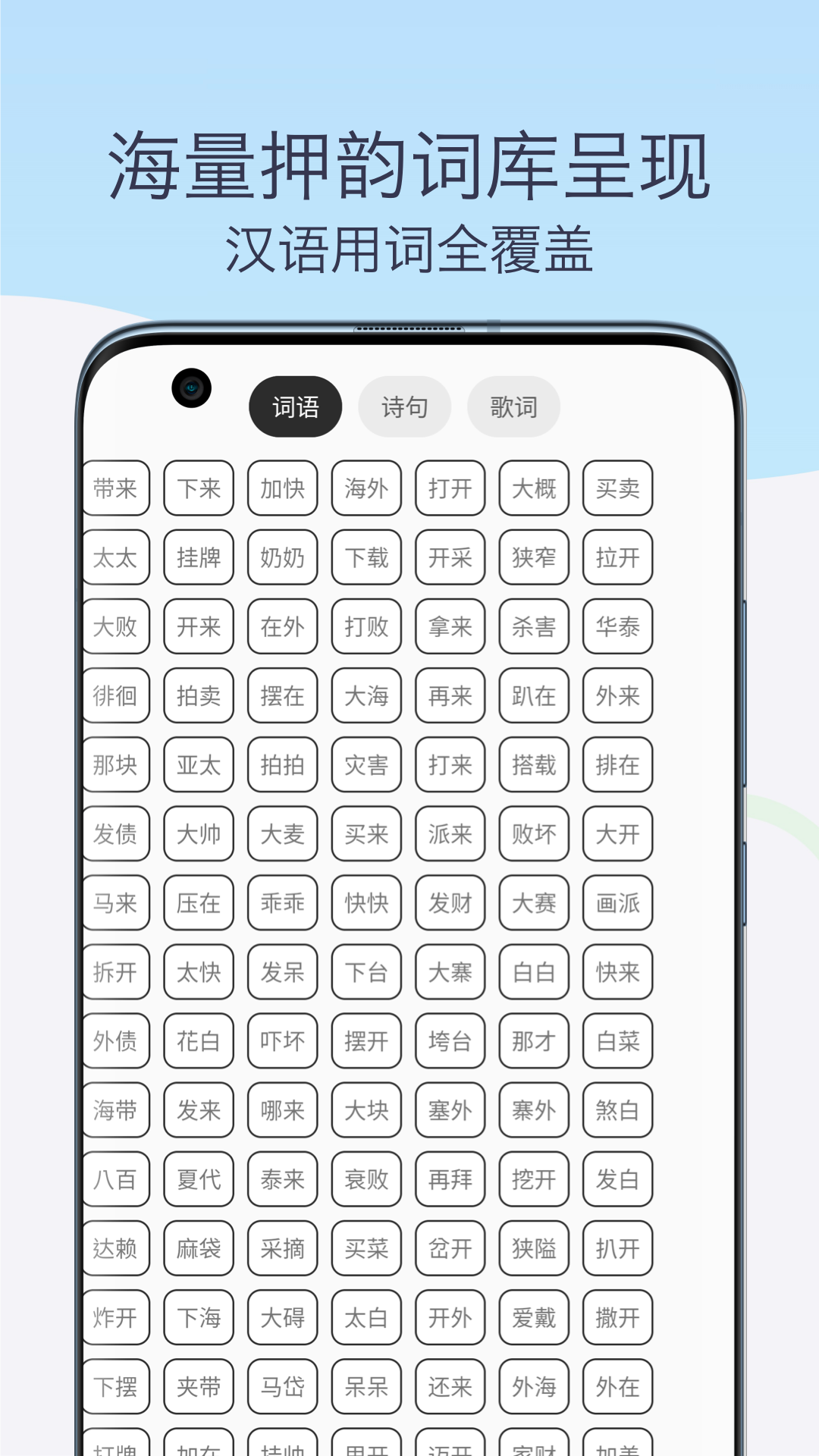 押韵助手歌词续写软件封面
