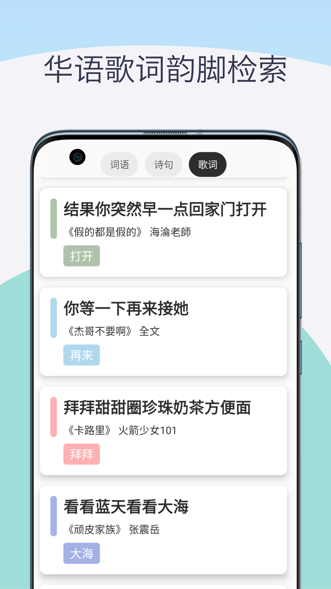押韵助手歌词续写软件封面