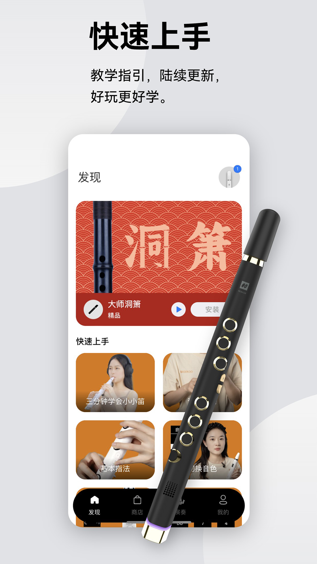 小小笛软件封面