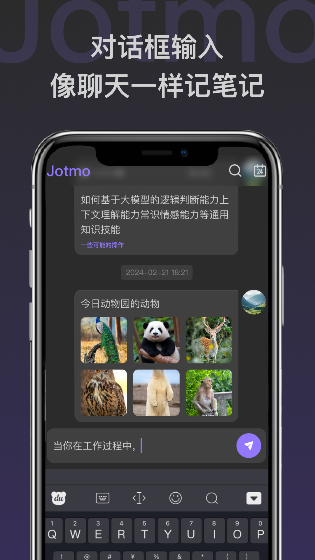 Jotmo笔记软件封面