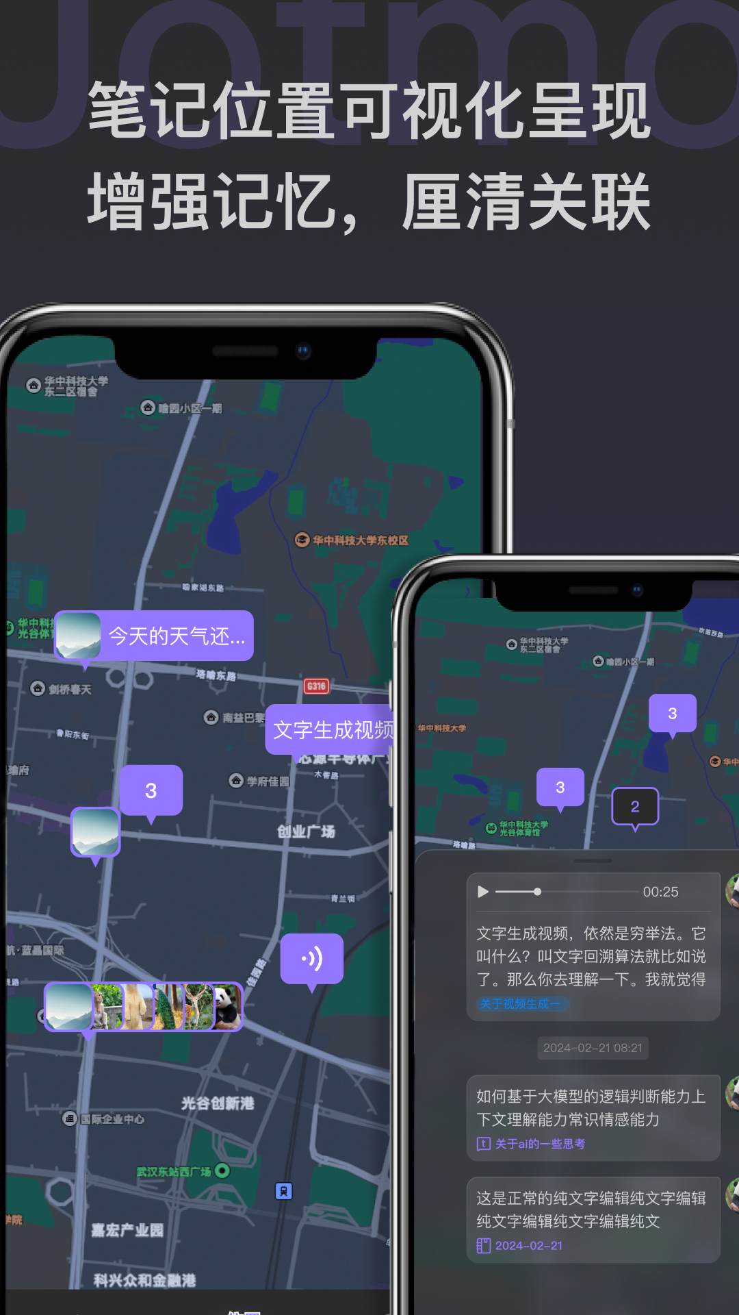 Jotmo笔记软件封面