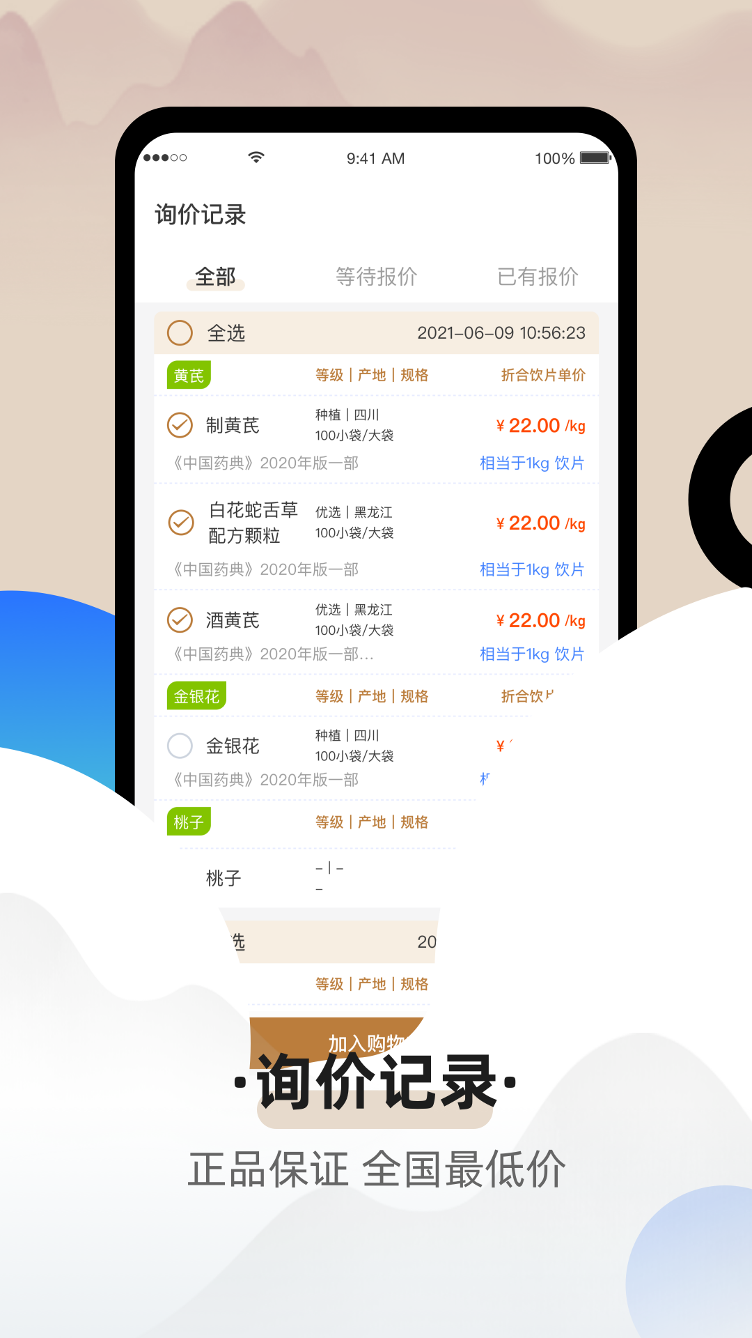 聚药堂颗粒软件封面