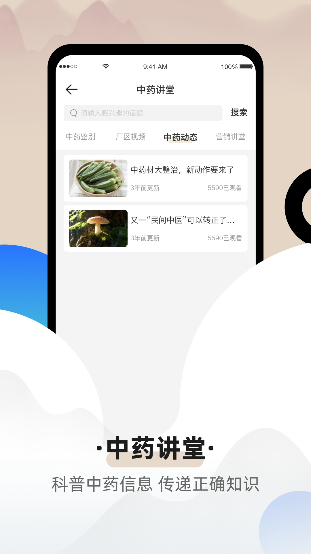 聚药堂颗粒软件封面