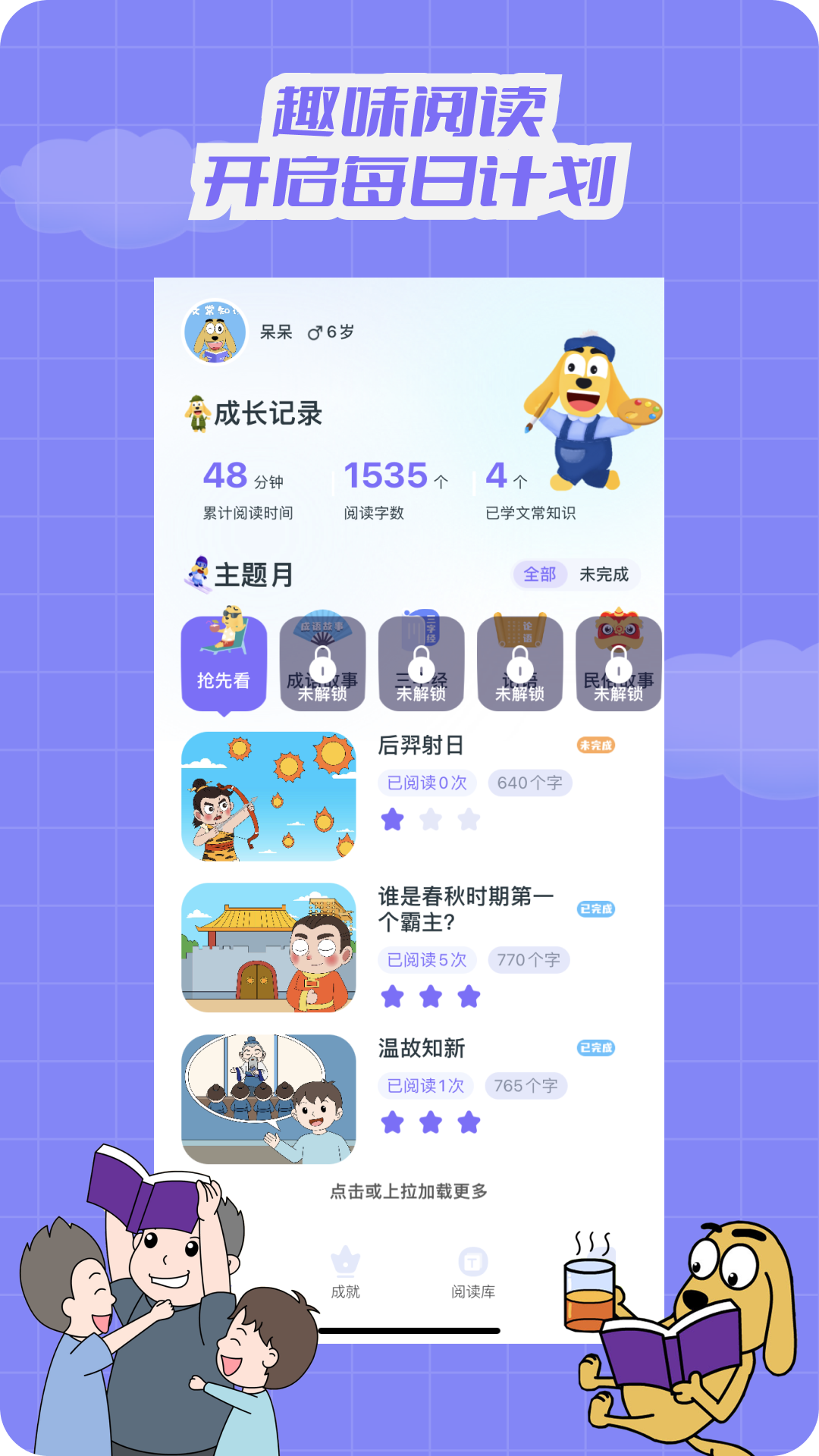 适趣文常知识软件封面