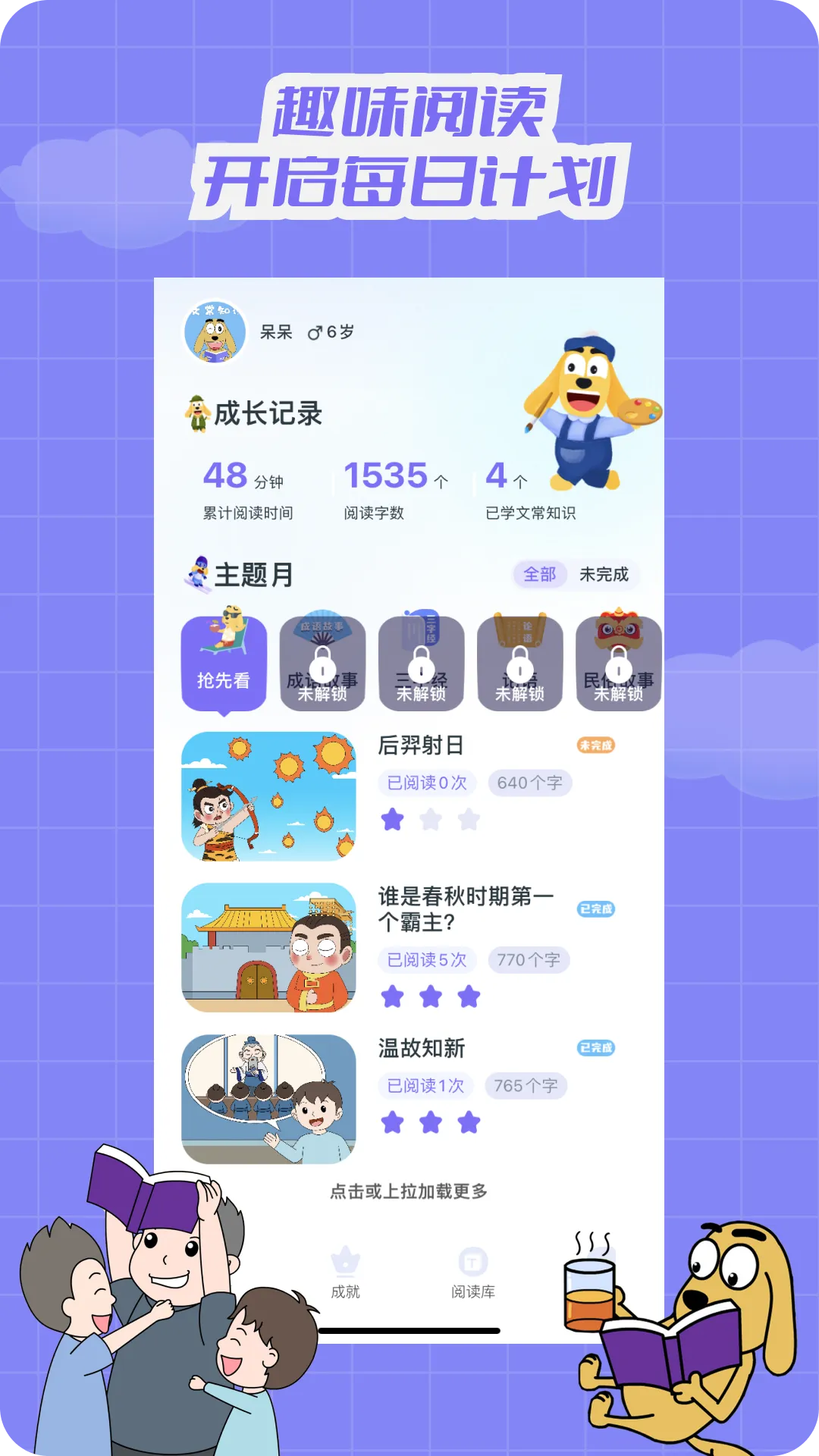 适趣文常知识软件封面