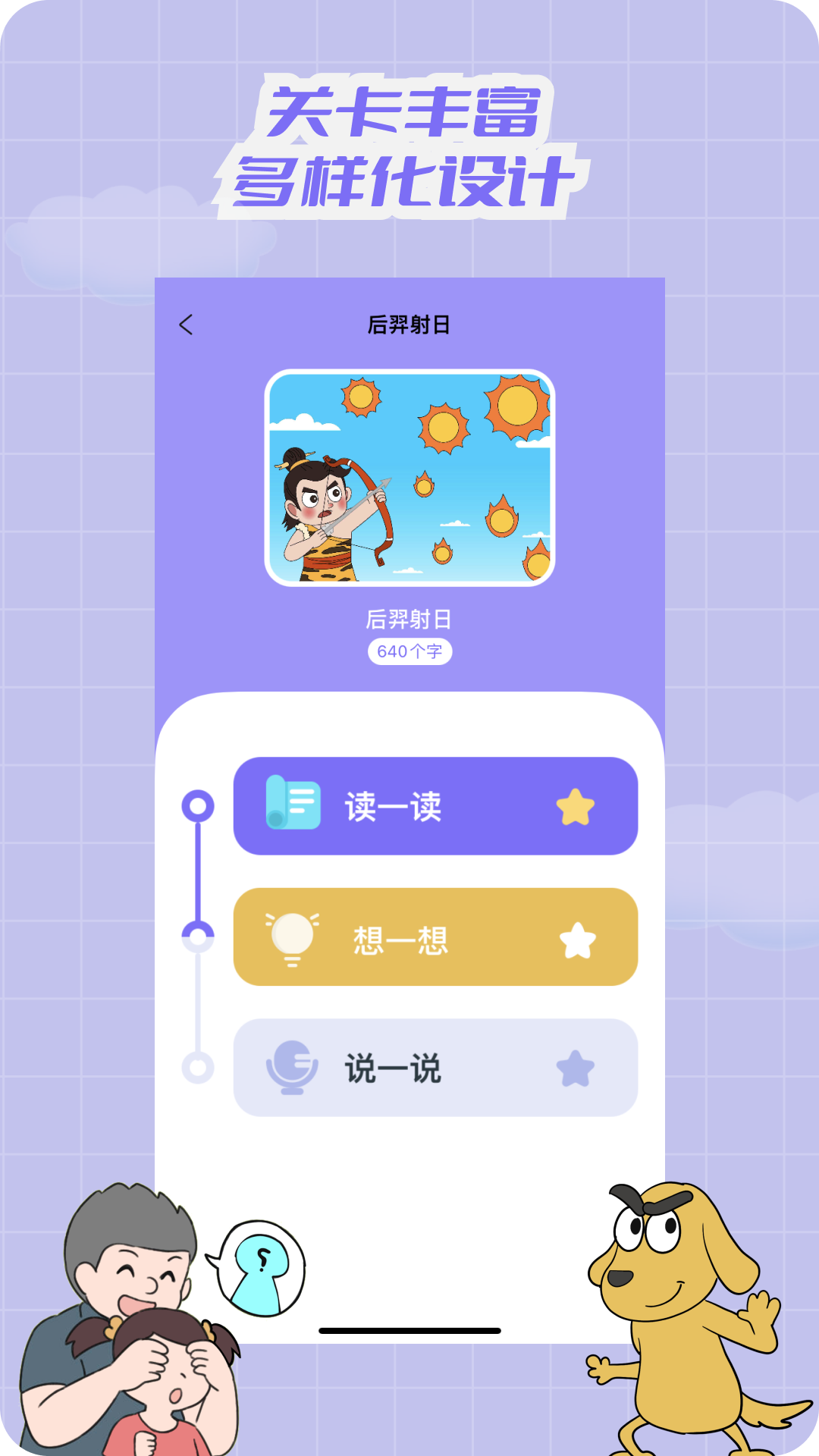 适趣文常知识软件封面