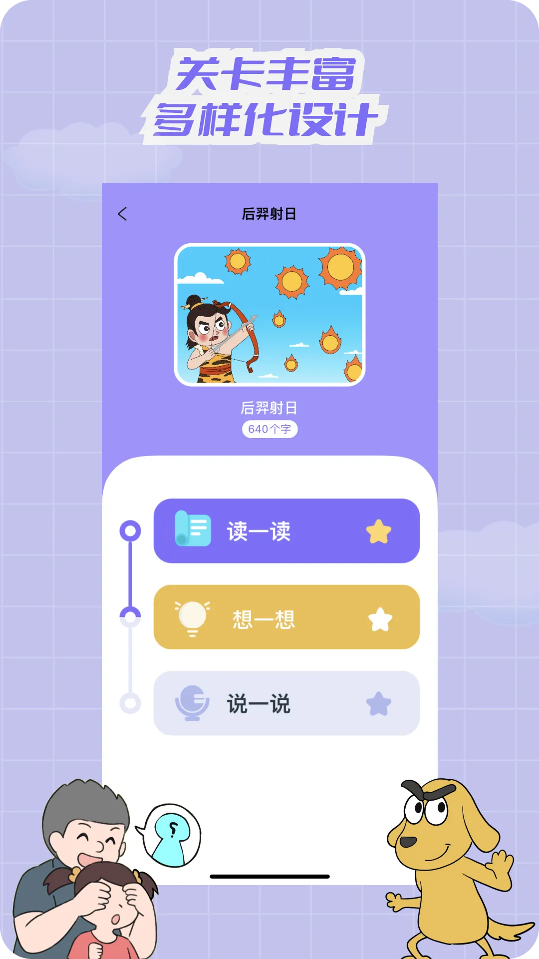 适趣文常知识软件封面