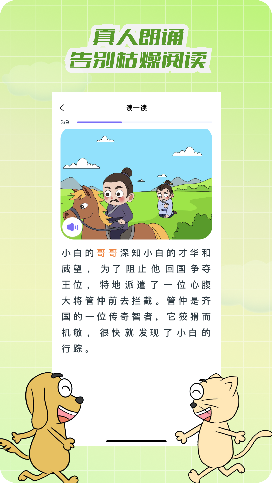 适趣文常知识软件封面