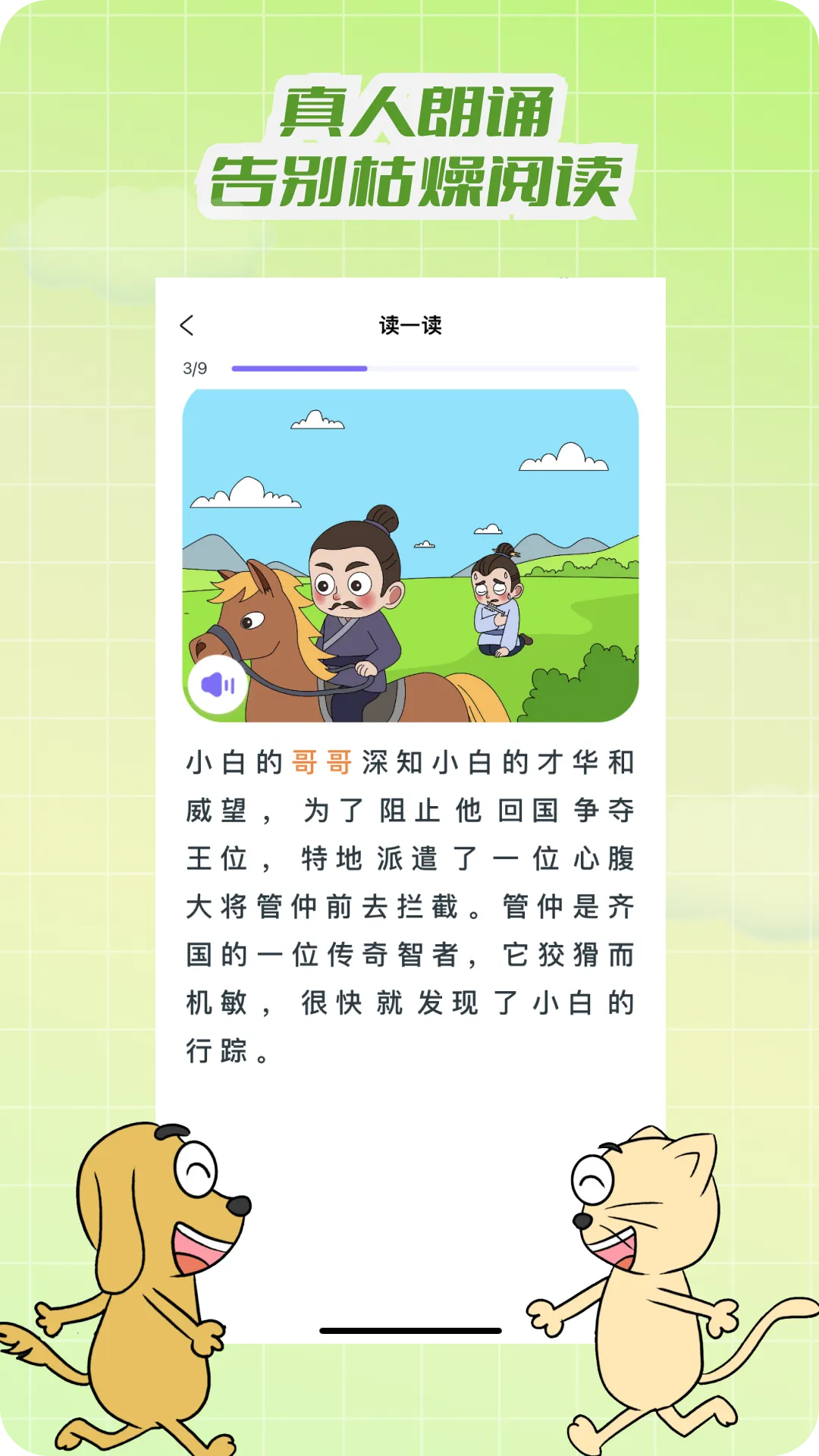 适趣文常知识软件封面