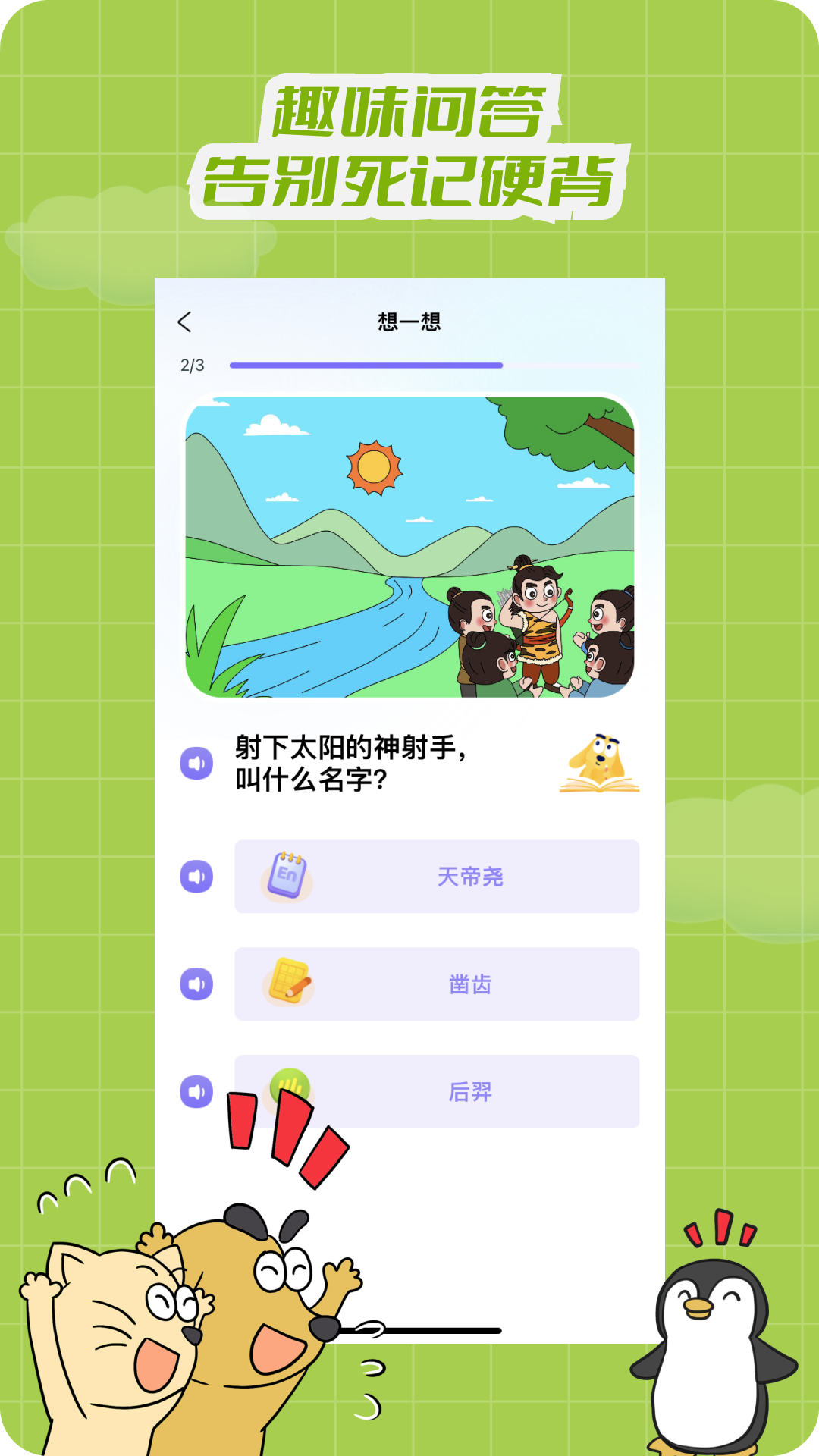 适趣文常知识软件封面