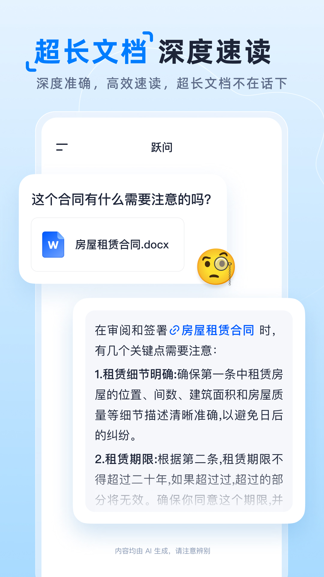 跃问软件封面