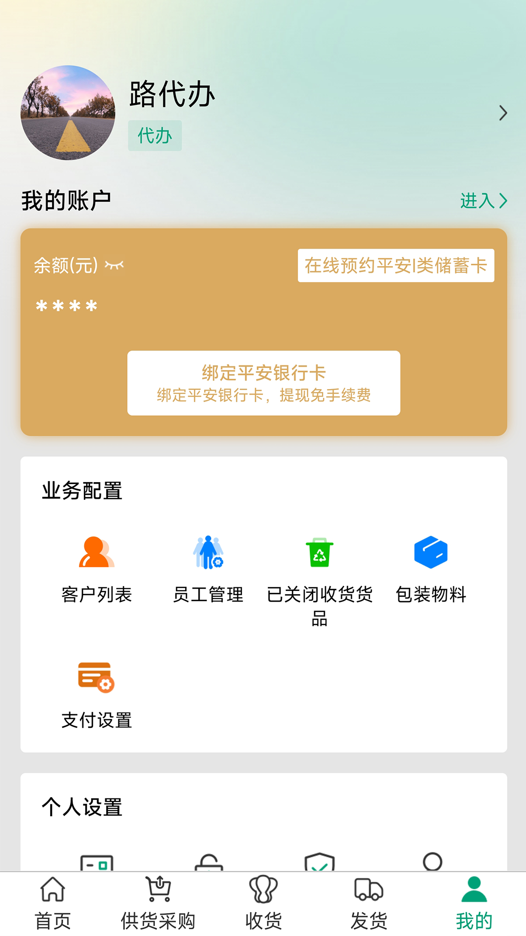 菜多富合作社端软件封面