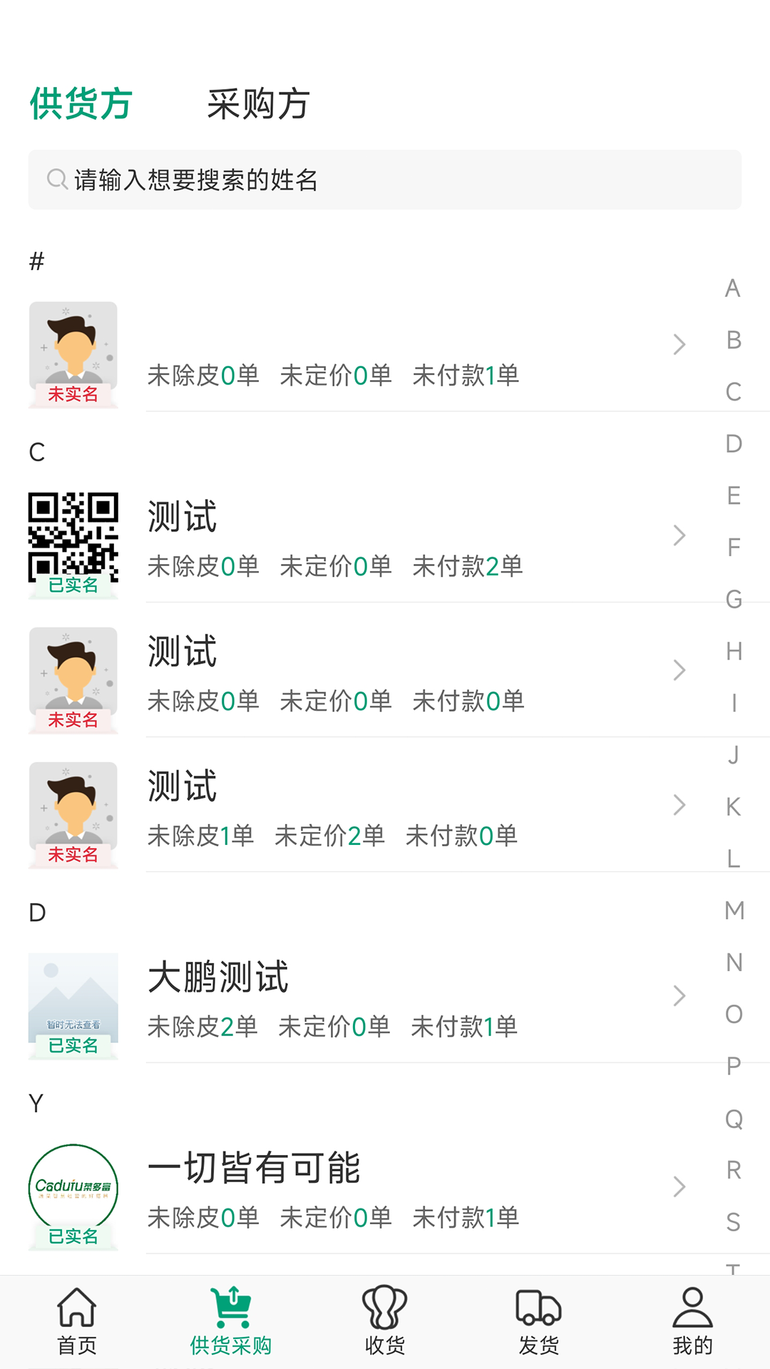 菜多富合作社端软件封面