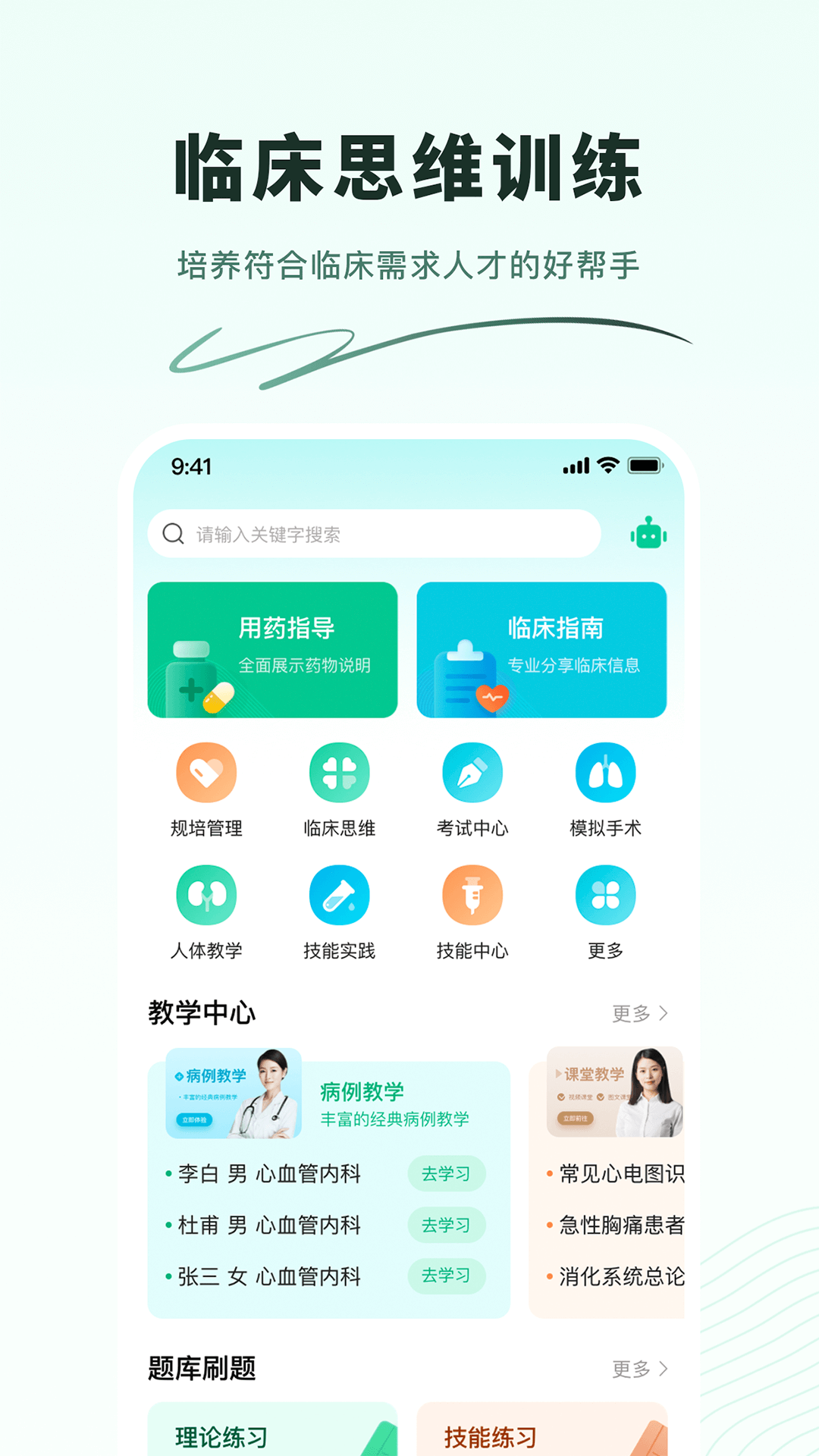 圣云临床训练营软件封面
