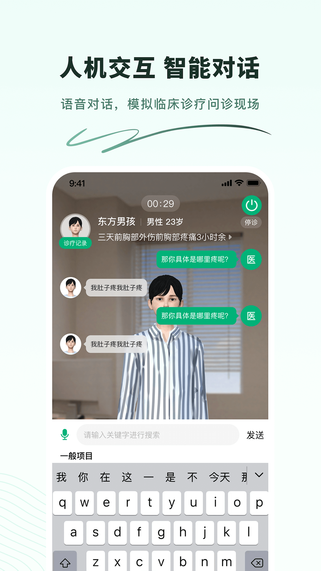 圣云临床训练营软件封面