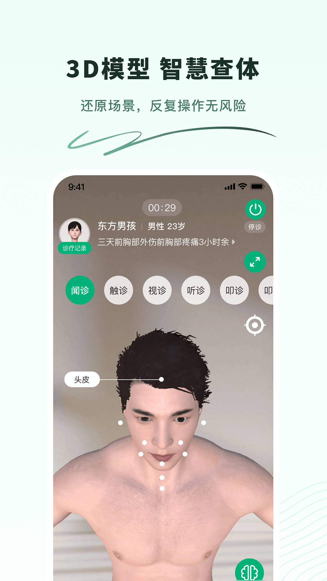 圣云临床训练营软件封面