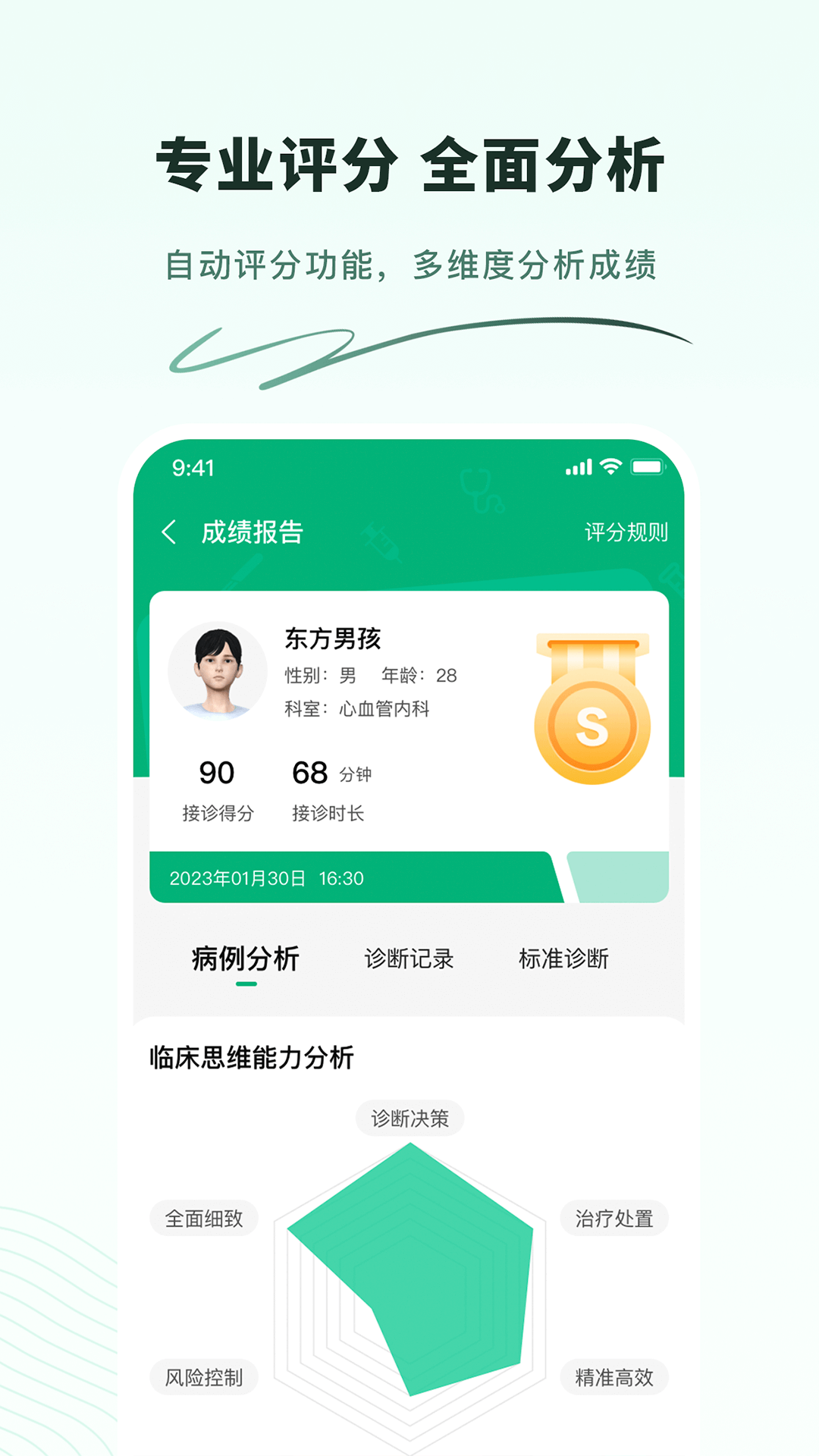 圣云临床训练营软件封面