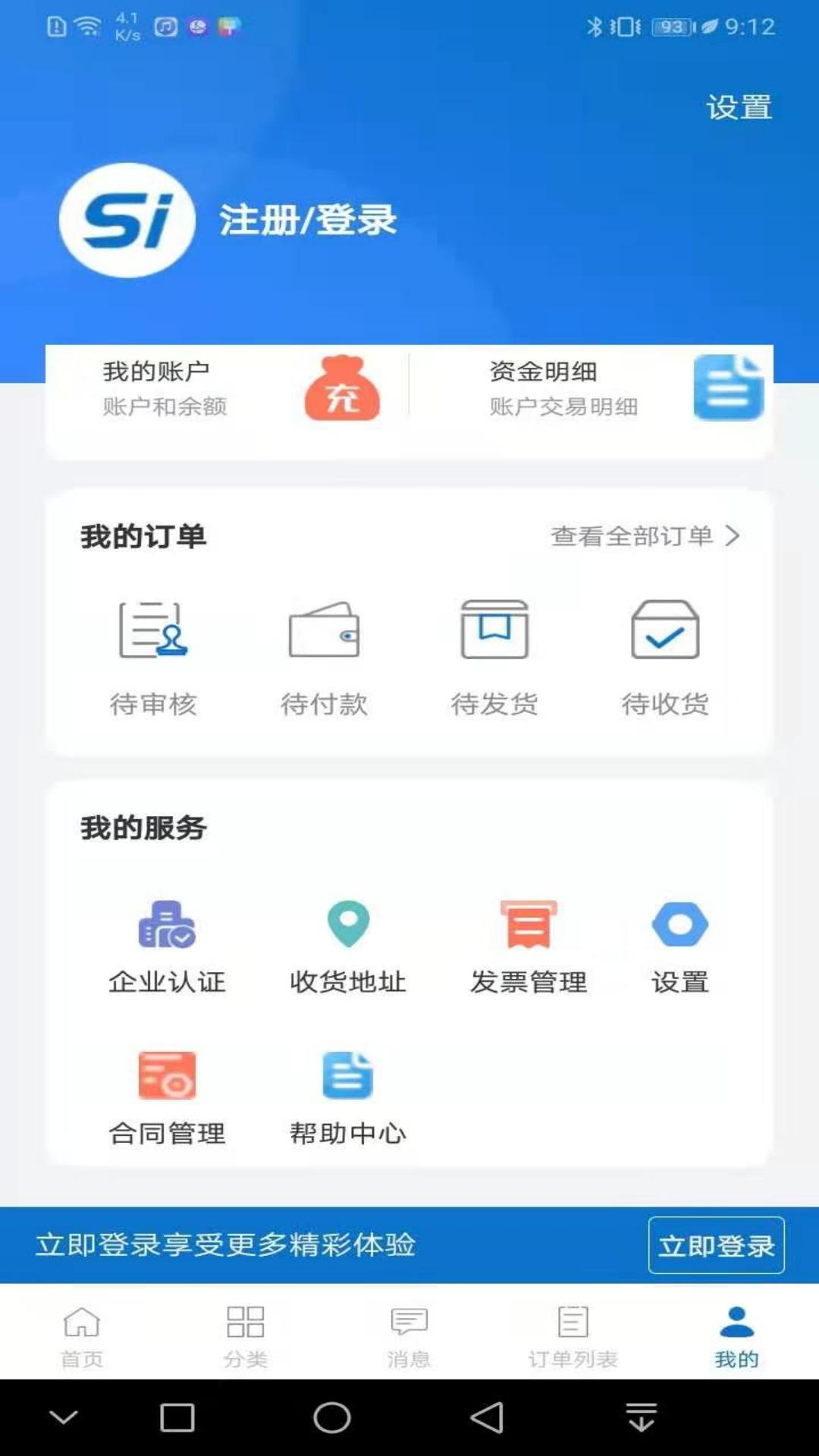 硅云在线软件封面