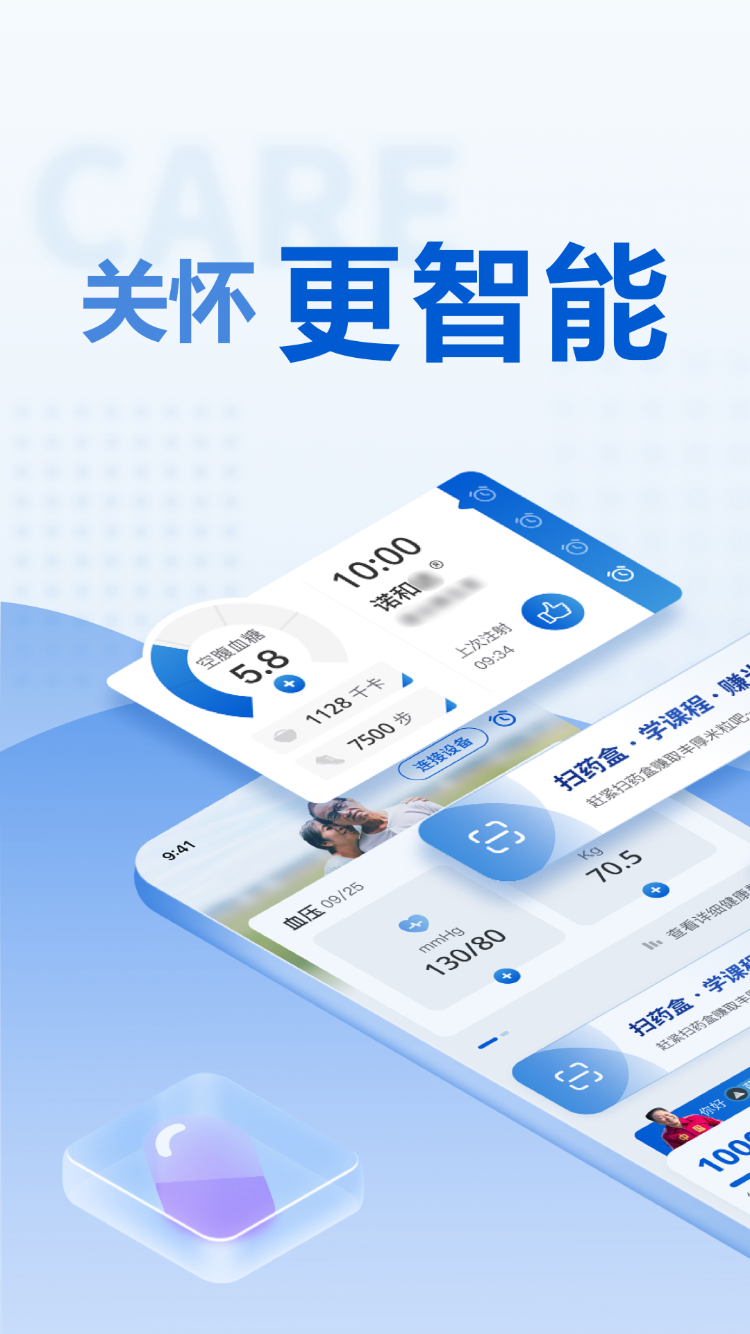 诺和关怀第1张手机截图