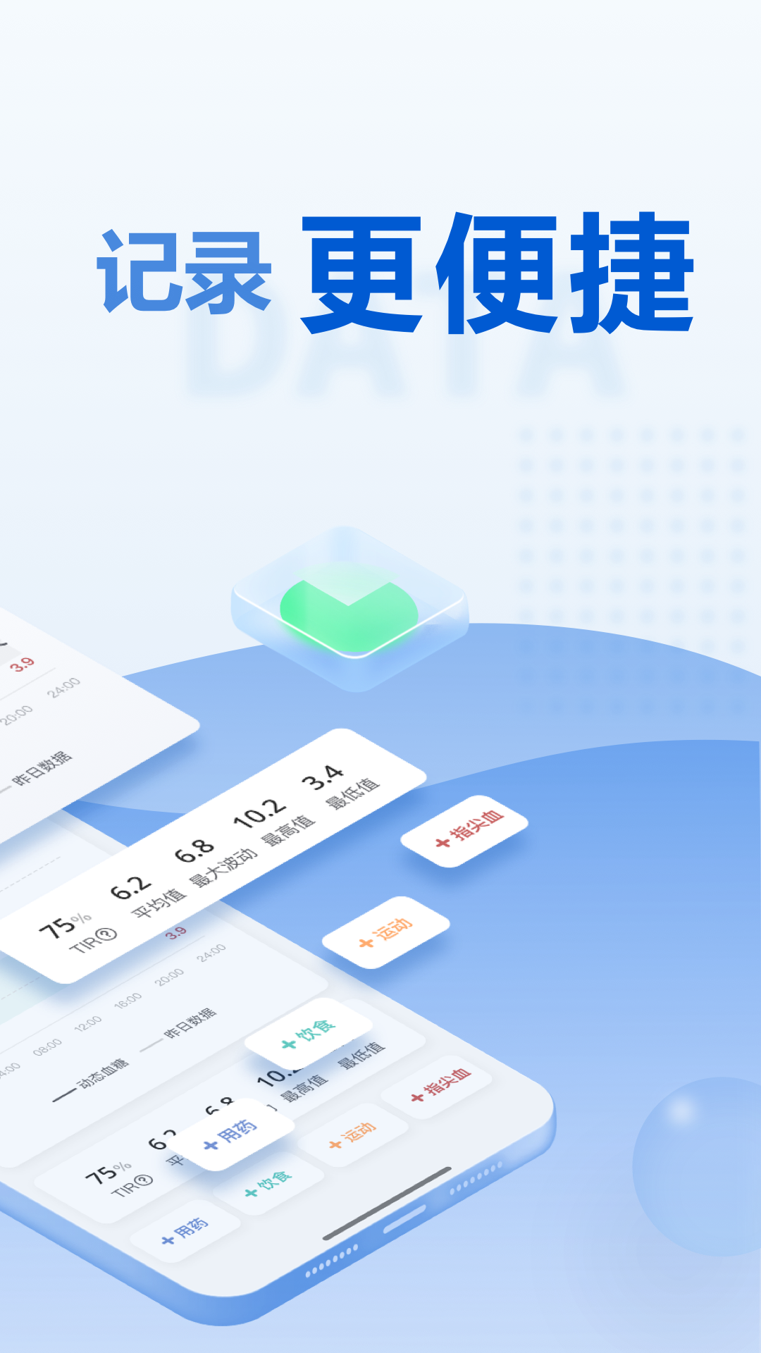 诺和关怀第2张手机截图