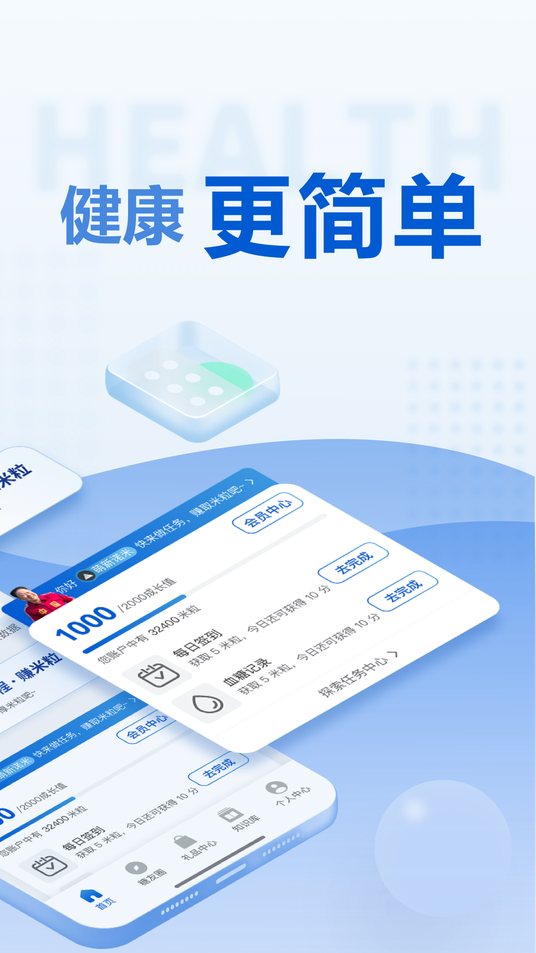 诺和关怀第4张手机截图