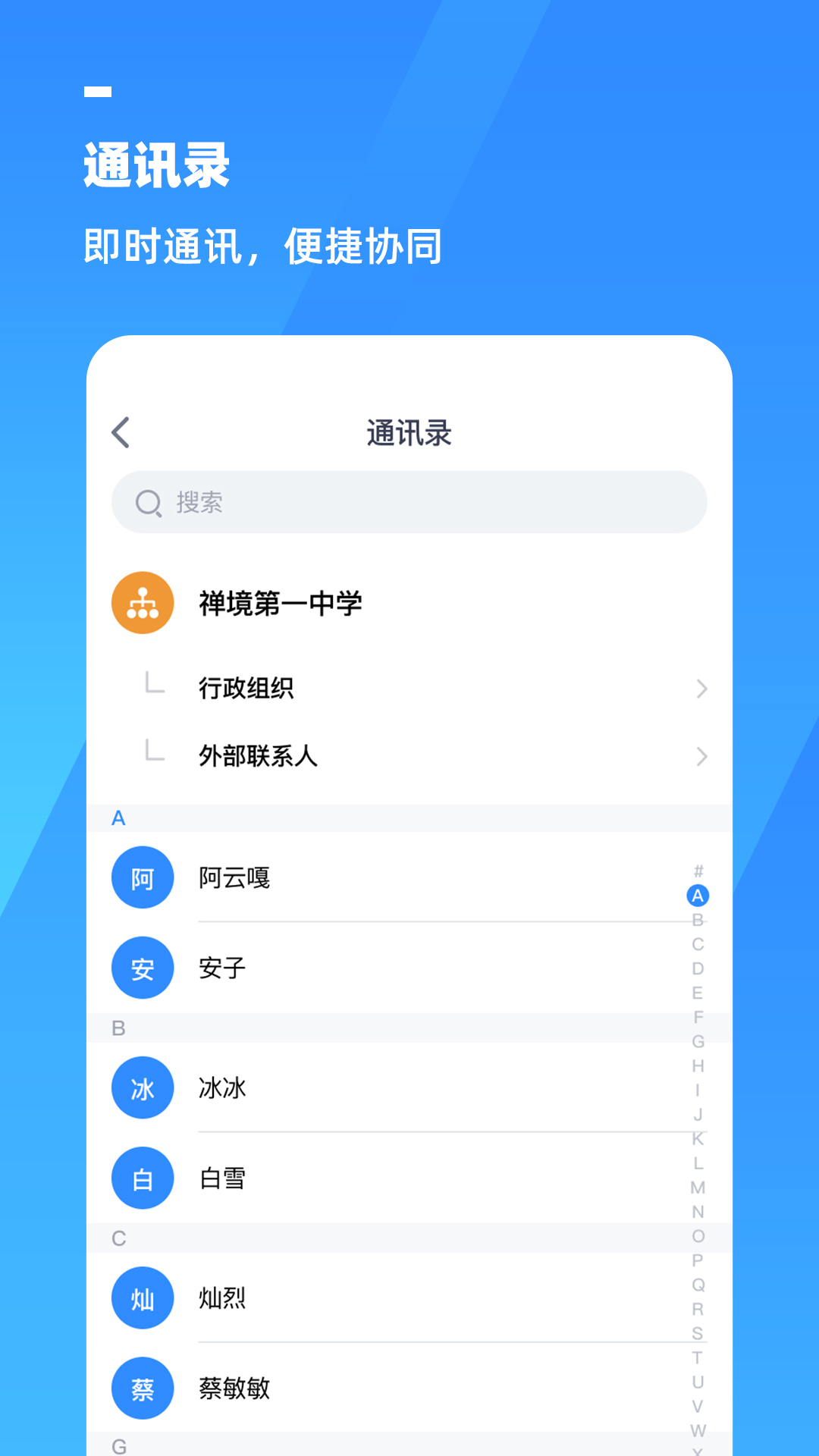 游理客智慧教育发展平台软件封面
