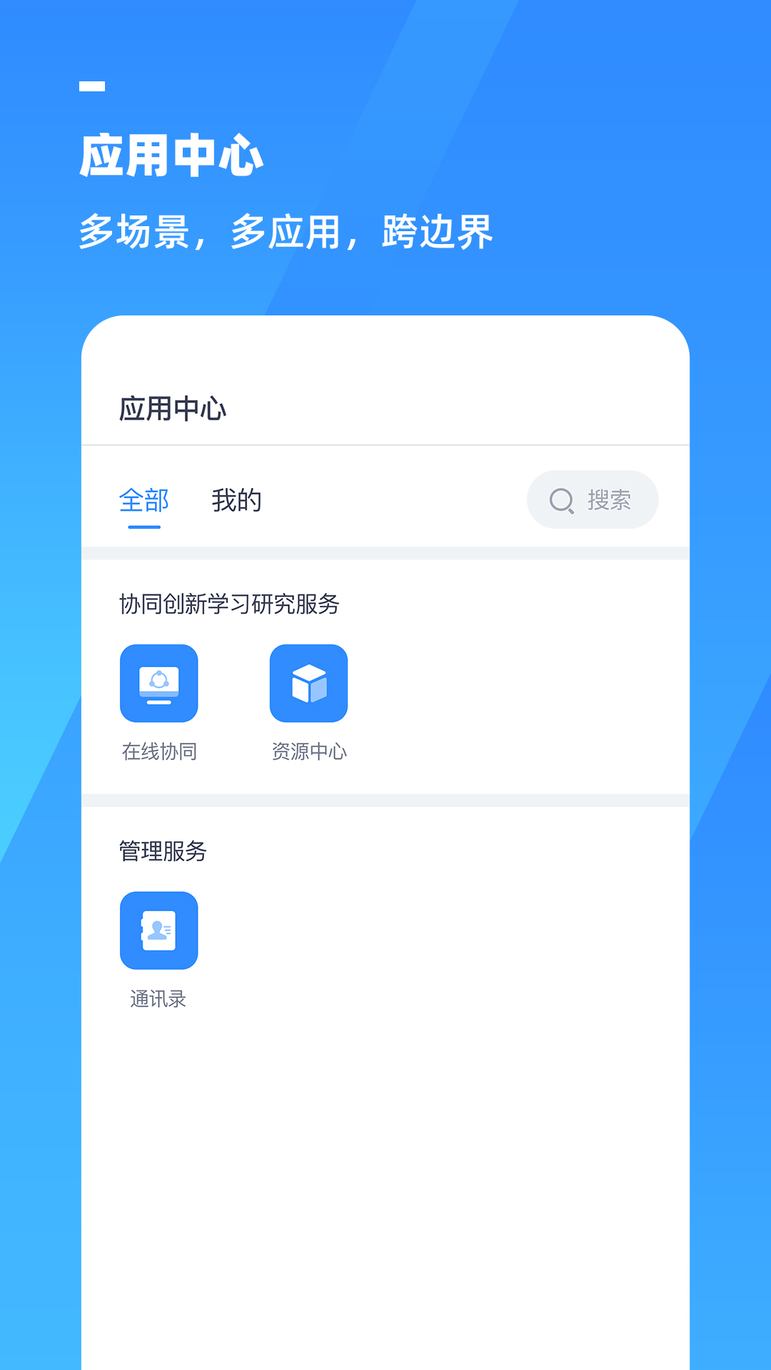 游理客智慧教育发展平台软件封面