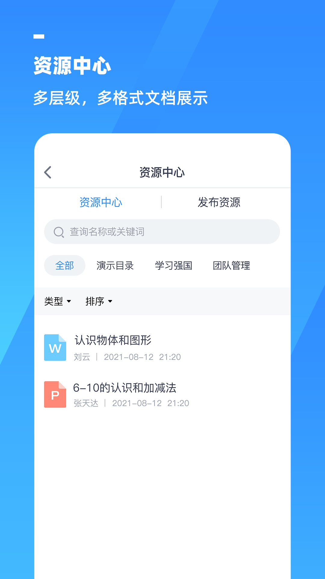 游理客智慧教育发展平台软件封面