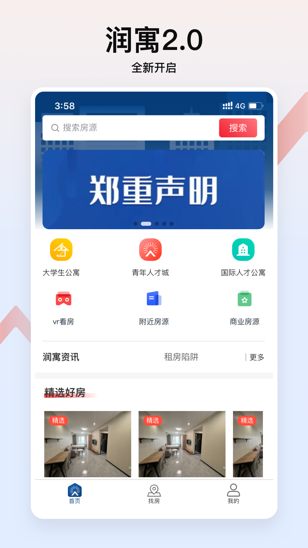润寓软件封面