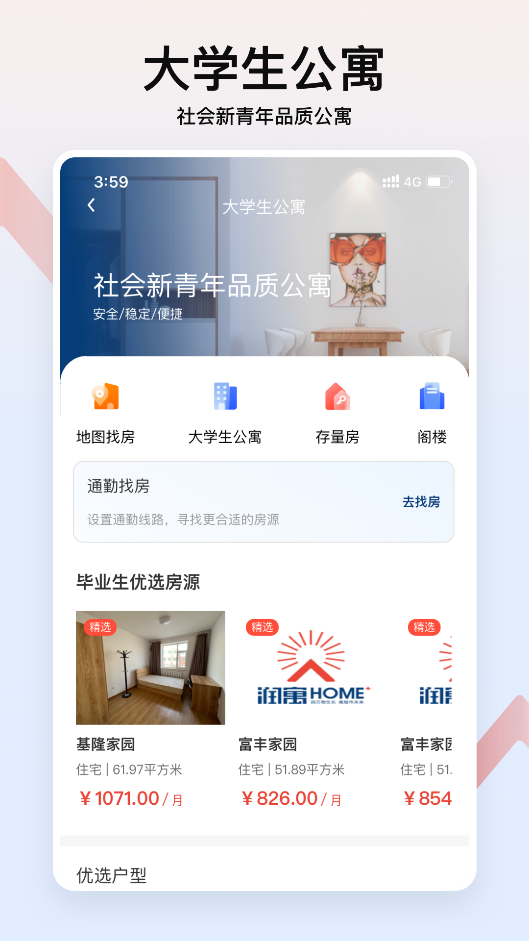 润寓软件封面