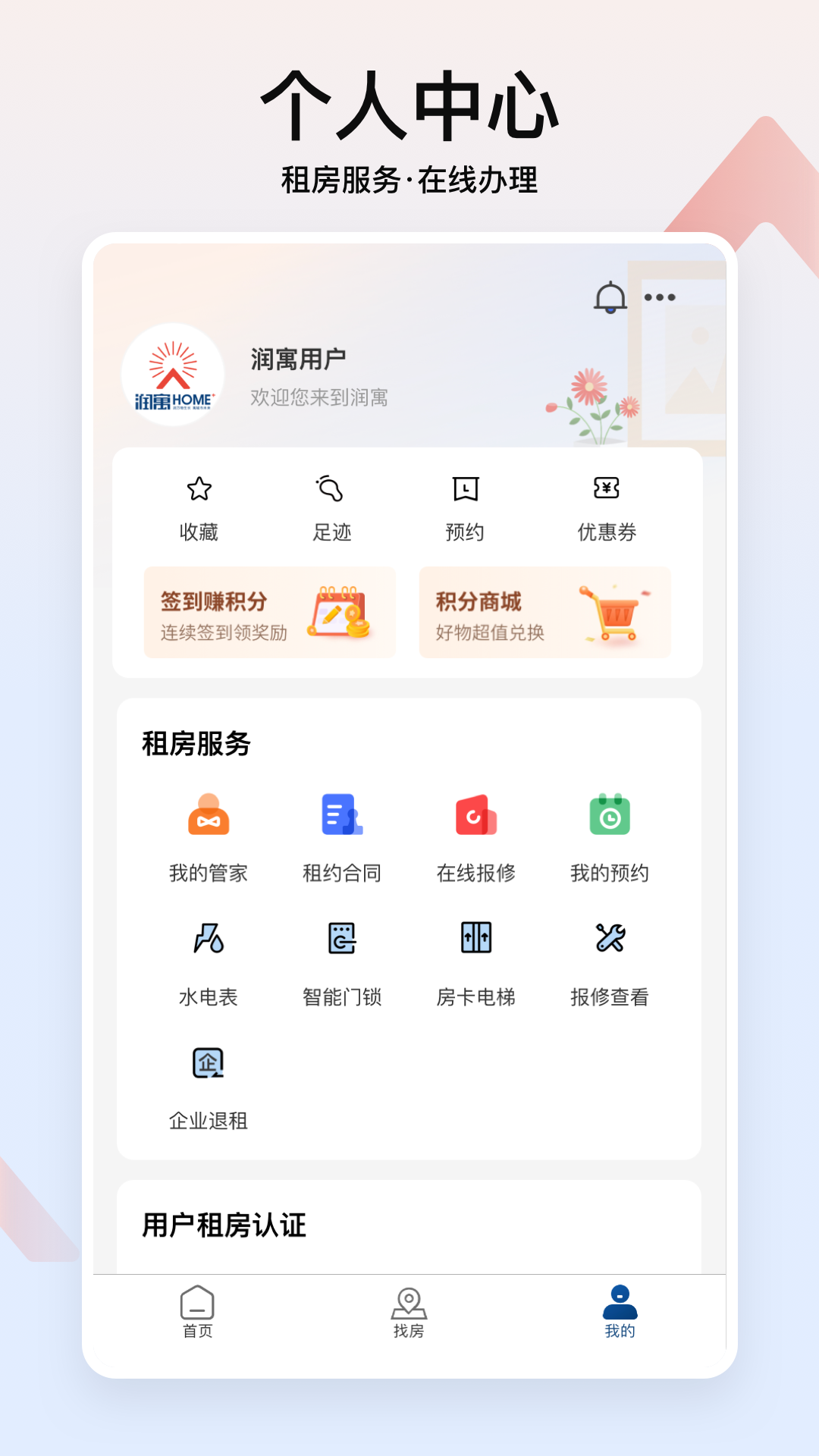 润寓软件封面