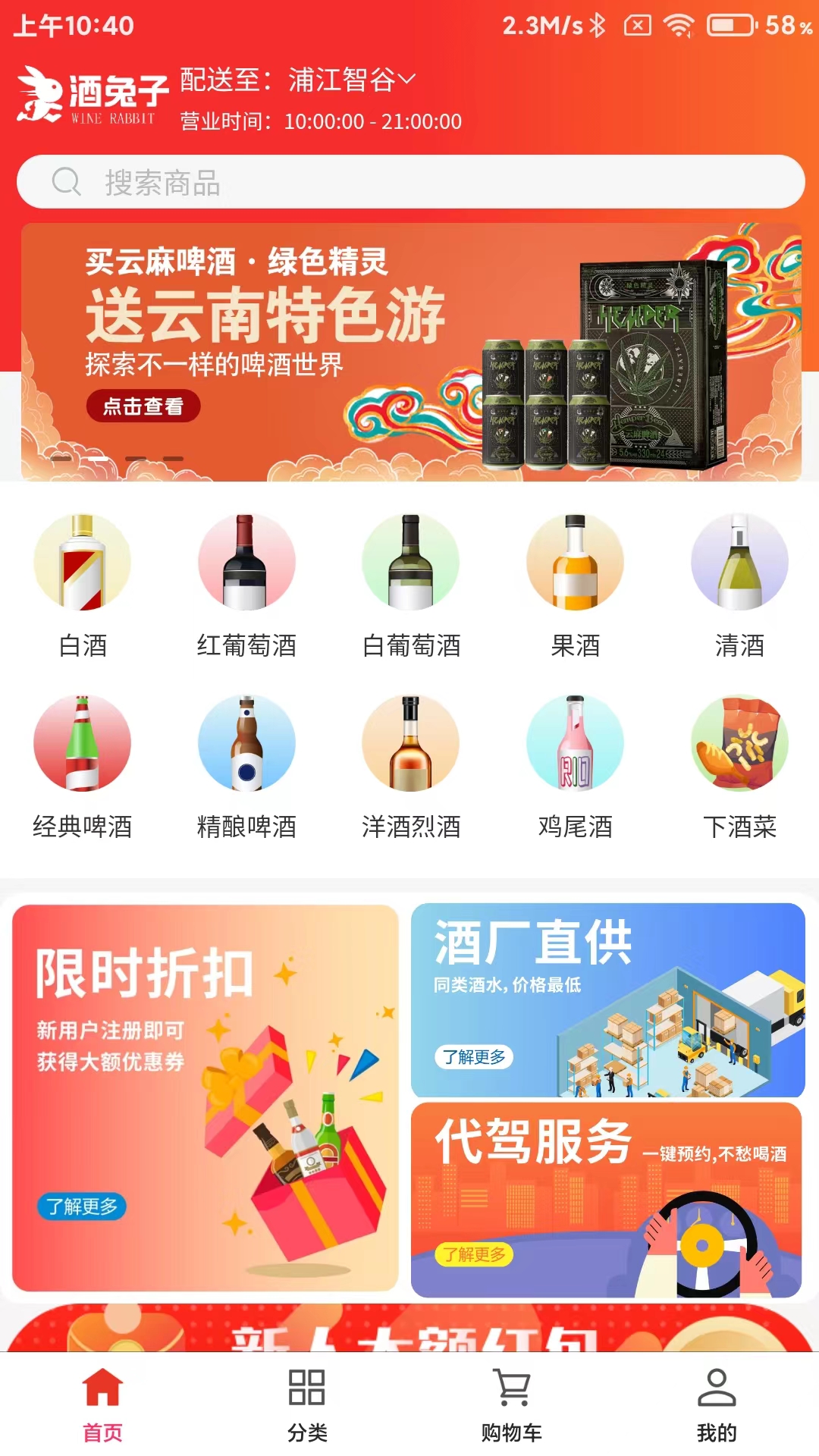 酒兔子软件封面