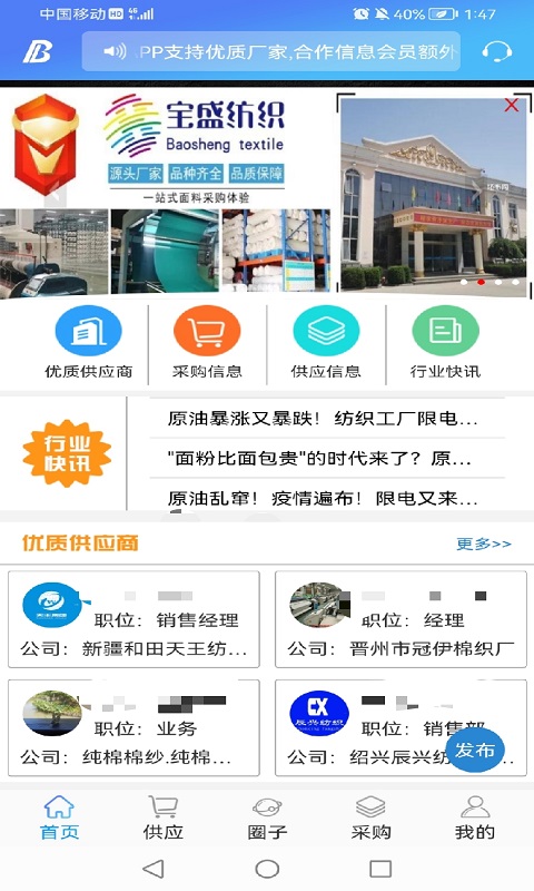 坯布圈软件封面