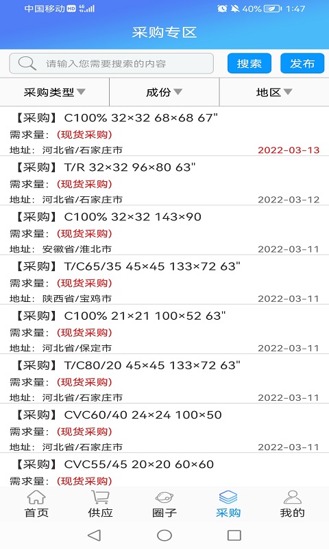 坯布圈软件封面