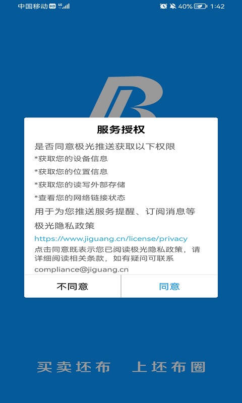 坯布圈软件封面