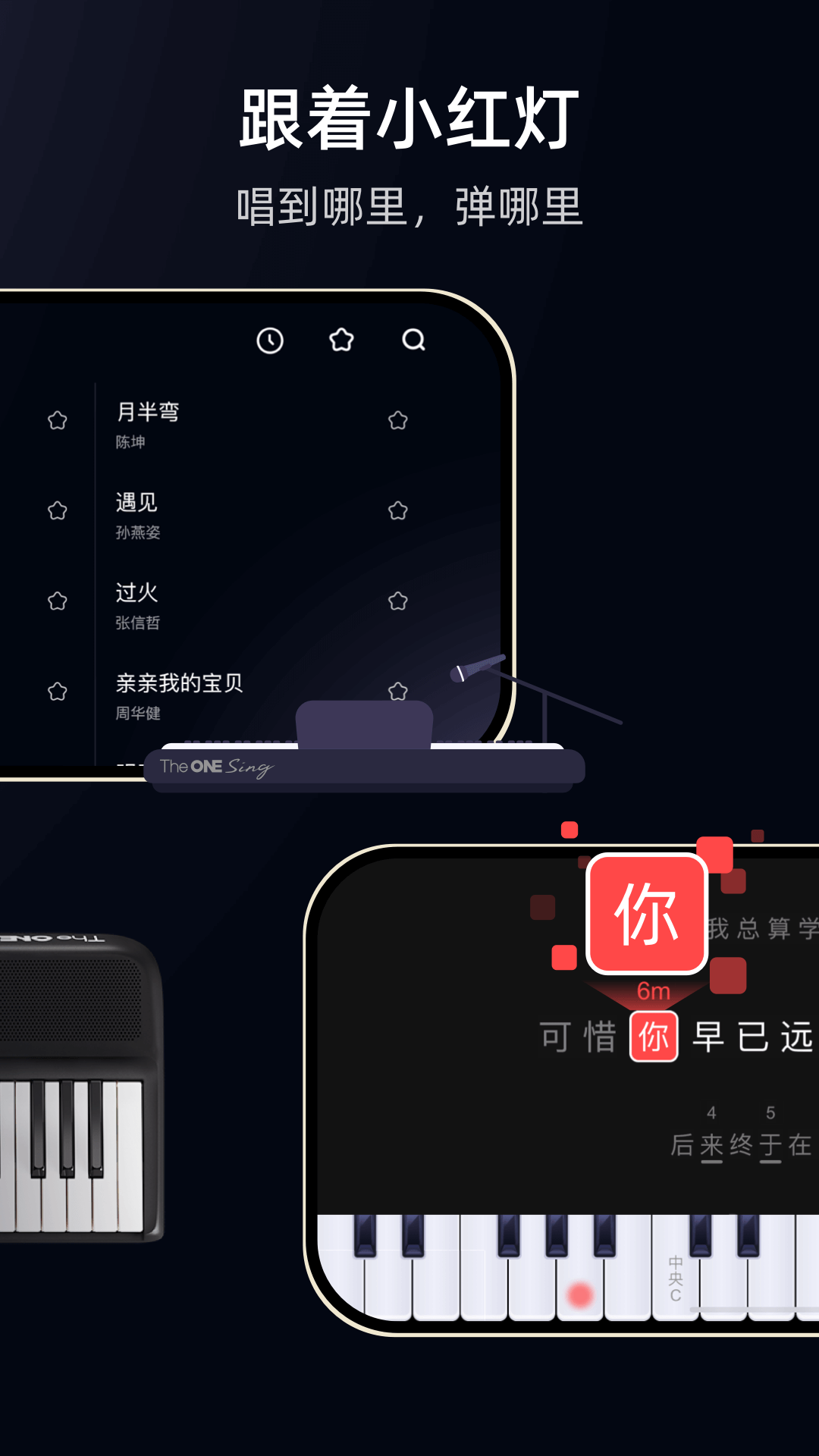 TheONE弹唱软件封面