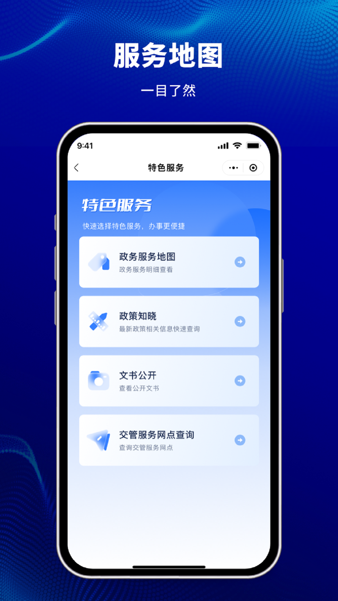 天津公安民生服务平台软件封面