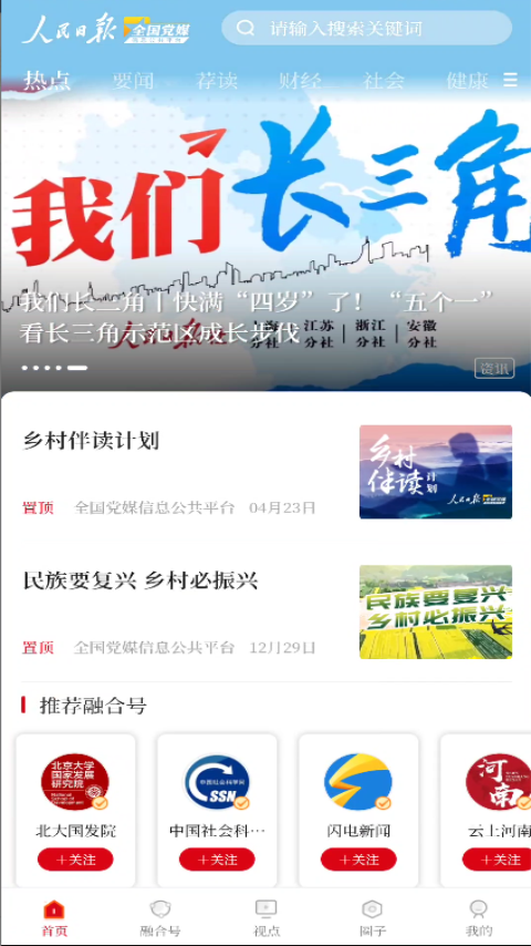 党媒平台软件封面