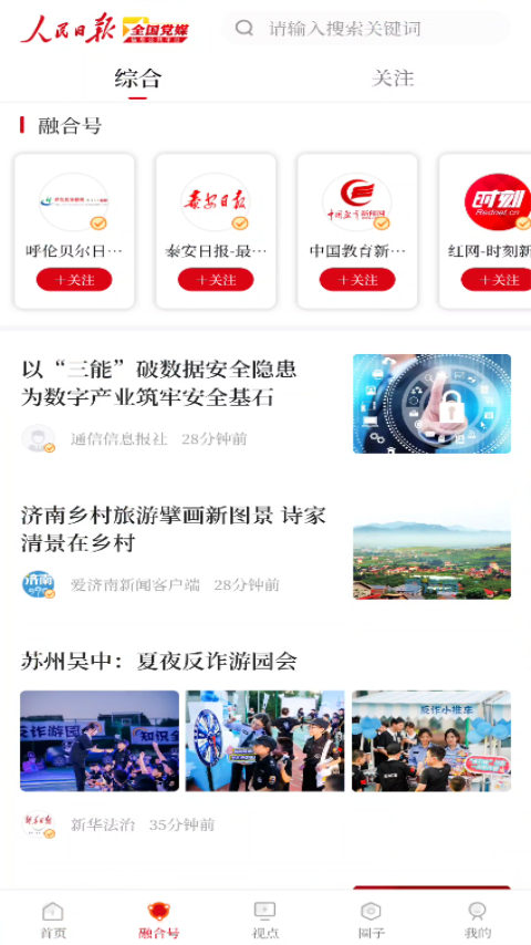党媒平台软件封面