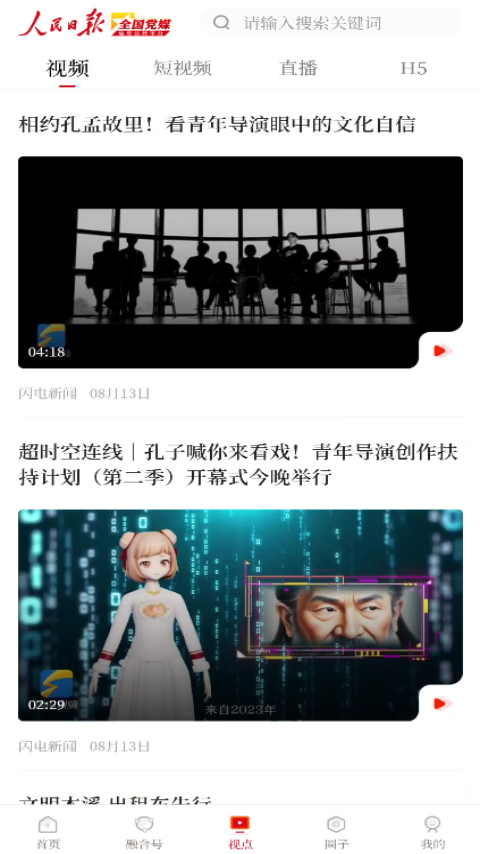 党媒平台软件封面