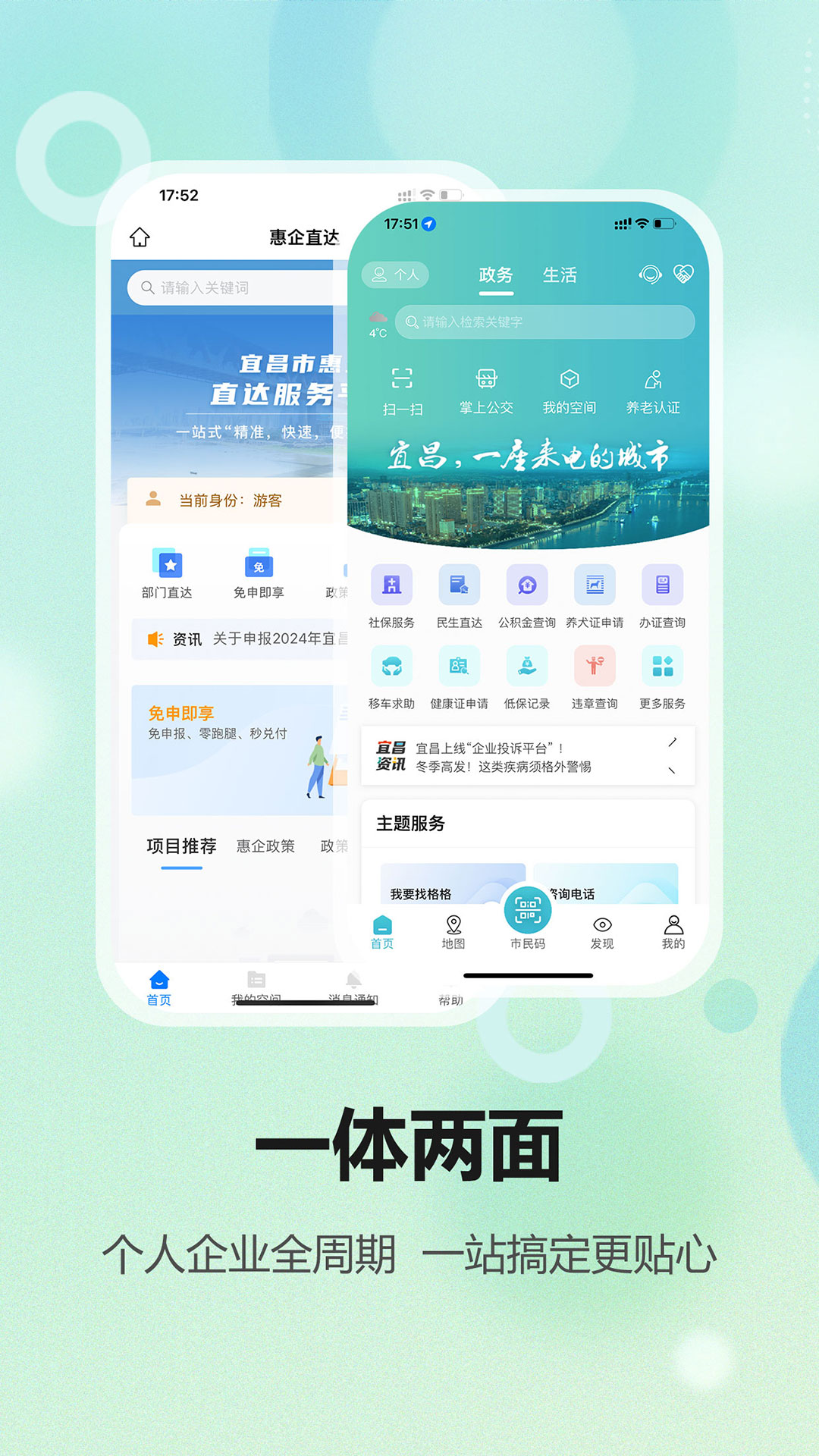 宜格服务软件封面