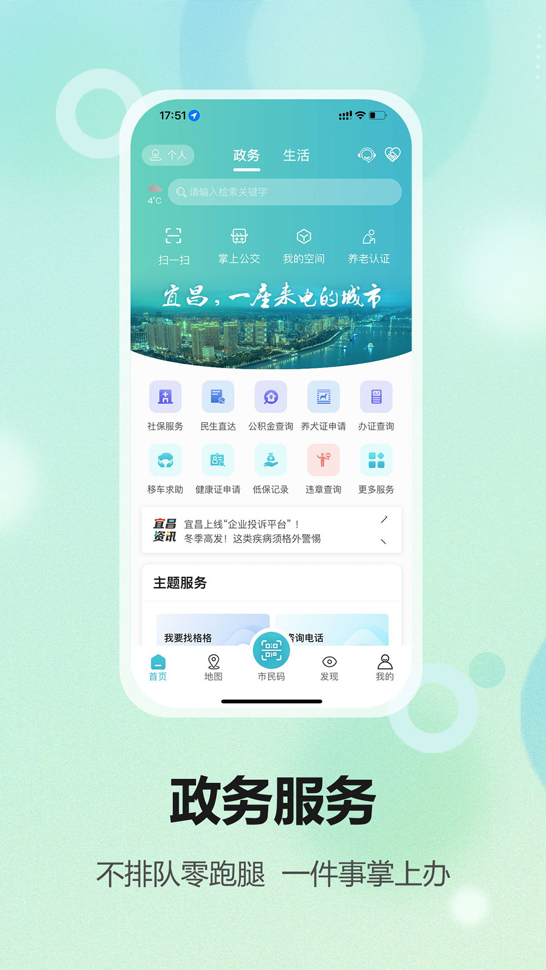 宜格服务软件封面