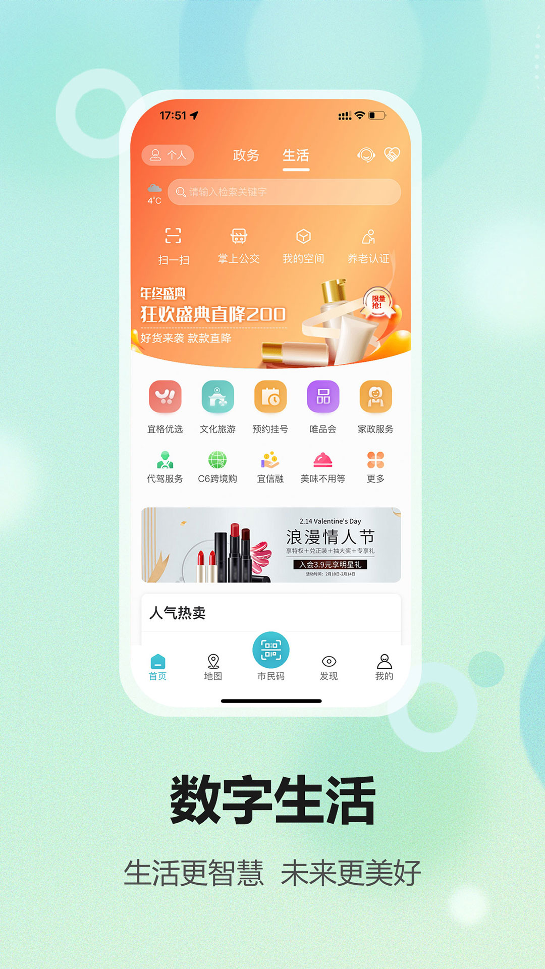 宜格服务软件封面