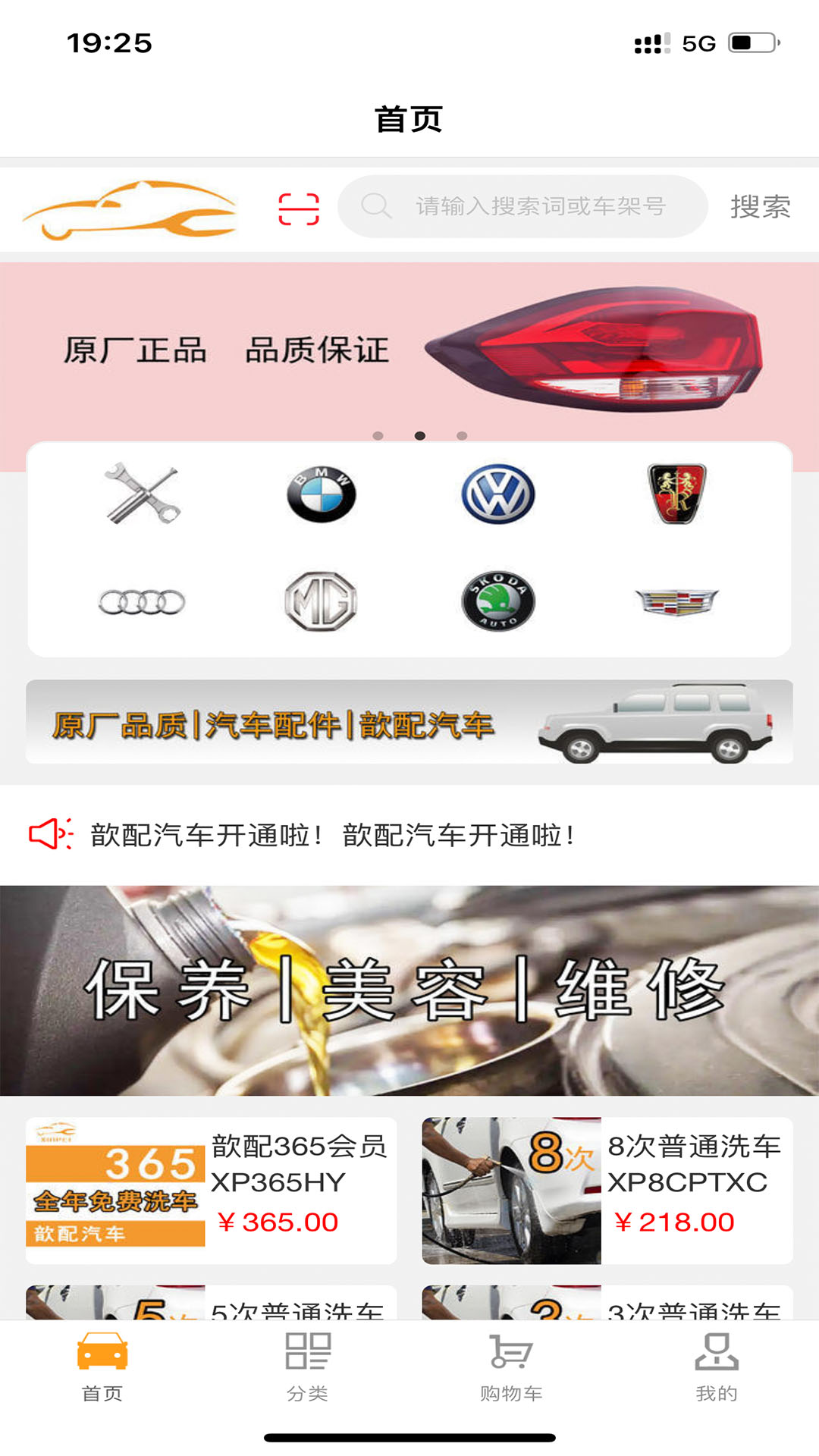 歆配汽车软件封面