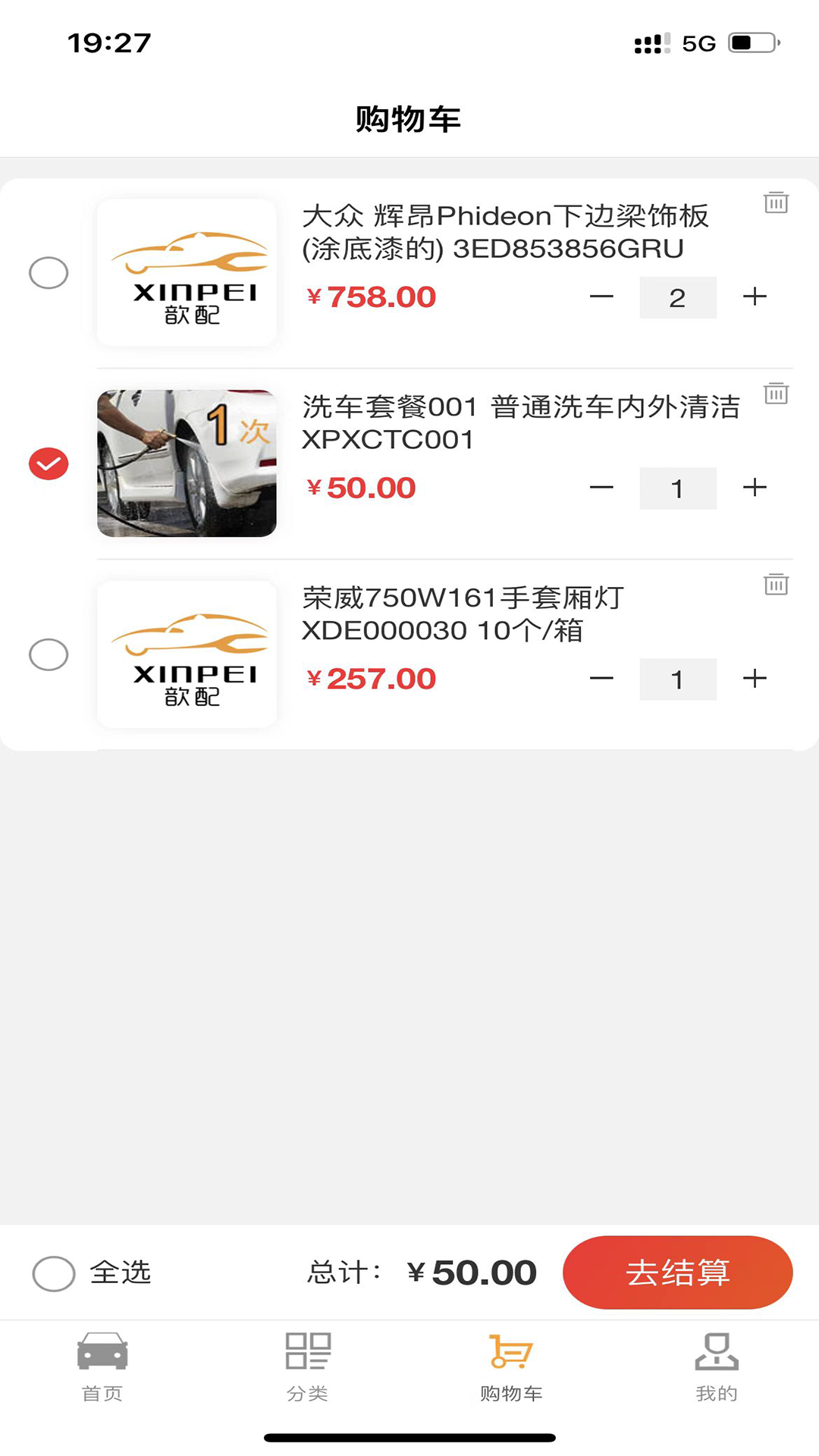 歆配汽车软件封面